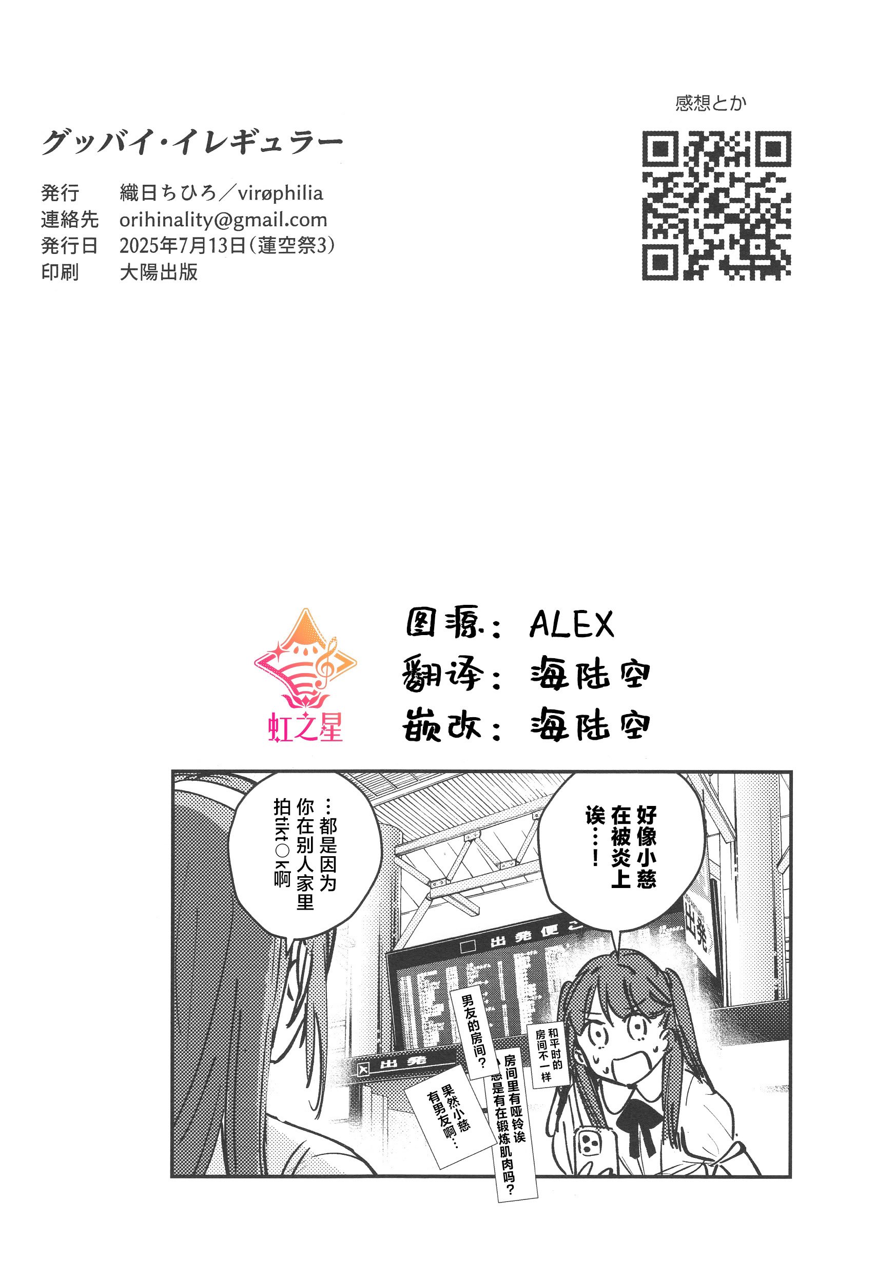 (蓮空祭3) [virophilia (織日ちひろ)] グッバイ·イレギュラー (ラブライブ! 蓮ノ空女学院スクールアイドルクラブ) [虹之星汉化组]