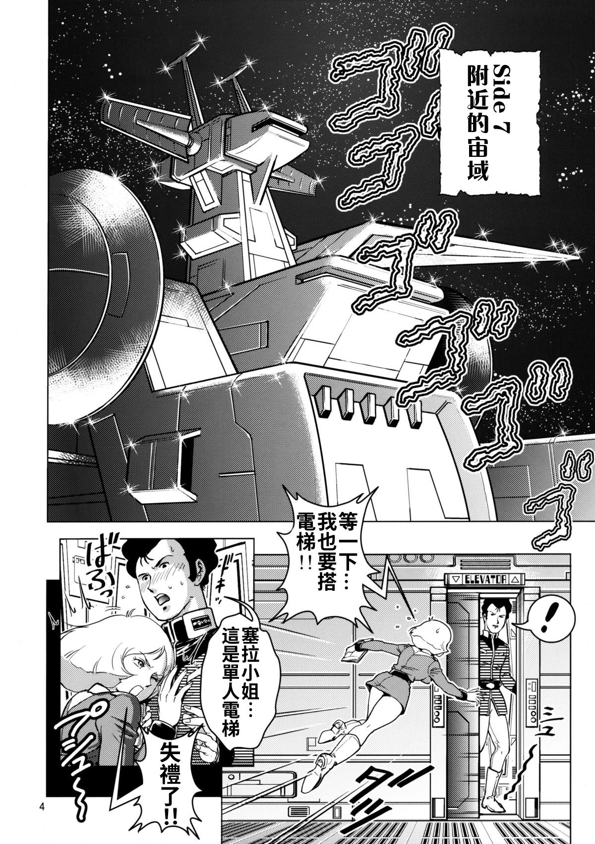 (サンクリ42) [スカートつき (keso)] セイラ発情 (機動戦士ガンダム) [母系戰士出品·流木漢化·萌夢星君發佈]