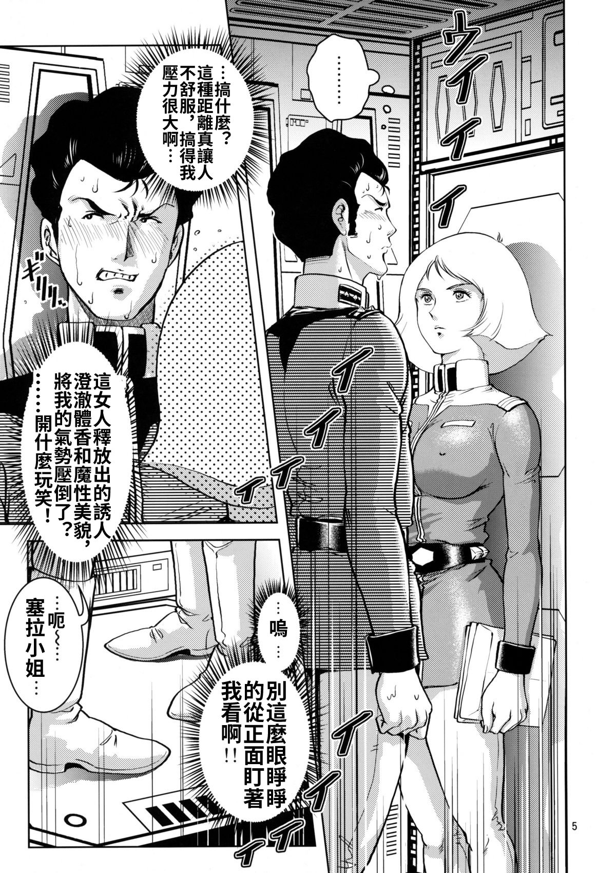 (サンクリ42) [スカートつき (keso)] セイラ発情 (機動戦士ガンダム) [母系戰士出品·流木漢化·萌夢星君發佈]