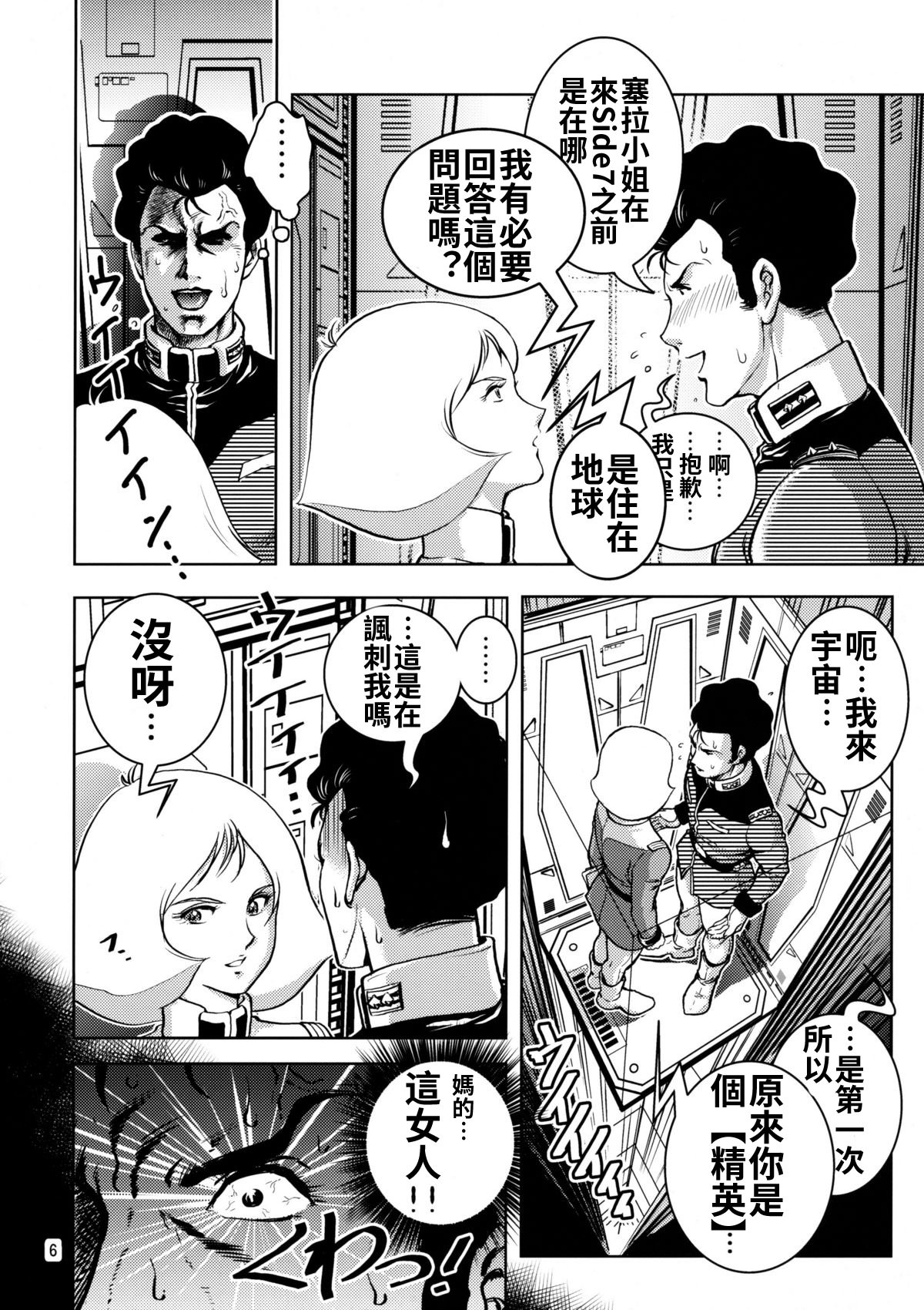 (サンクリ42) [スカートつき (keso)] セイラ発情 (機動戦士ガンダム) [母系戰士出品·流木漢化·萌夢星君發佈]