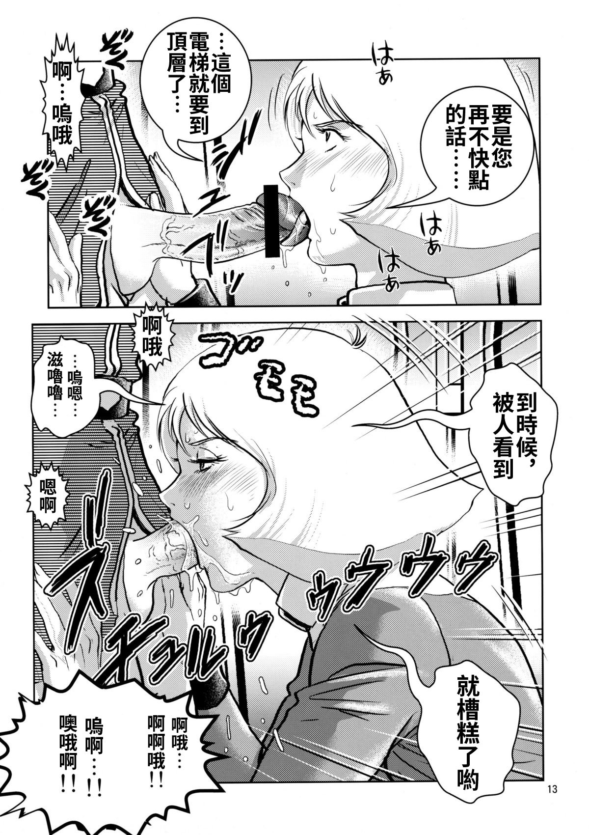 (サンクリ42) [スカートつき (keso)] セイラ発情 (機動戦士ガンダム) [母系戰士出品·流木漢化·萌夢星君發佈]