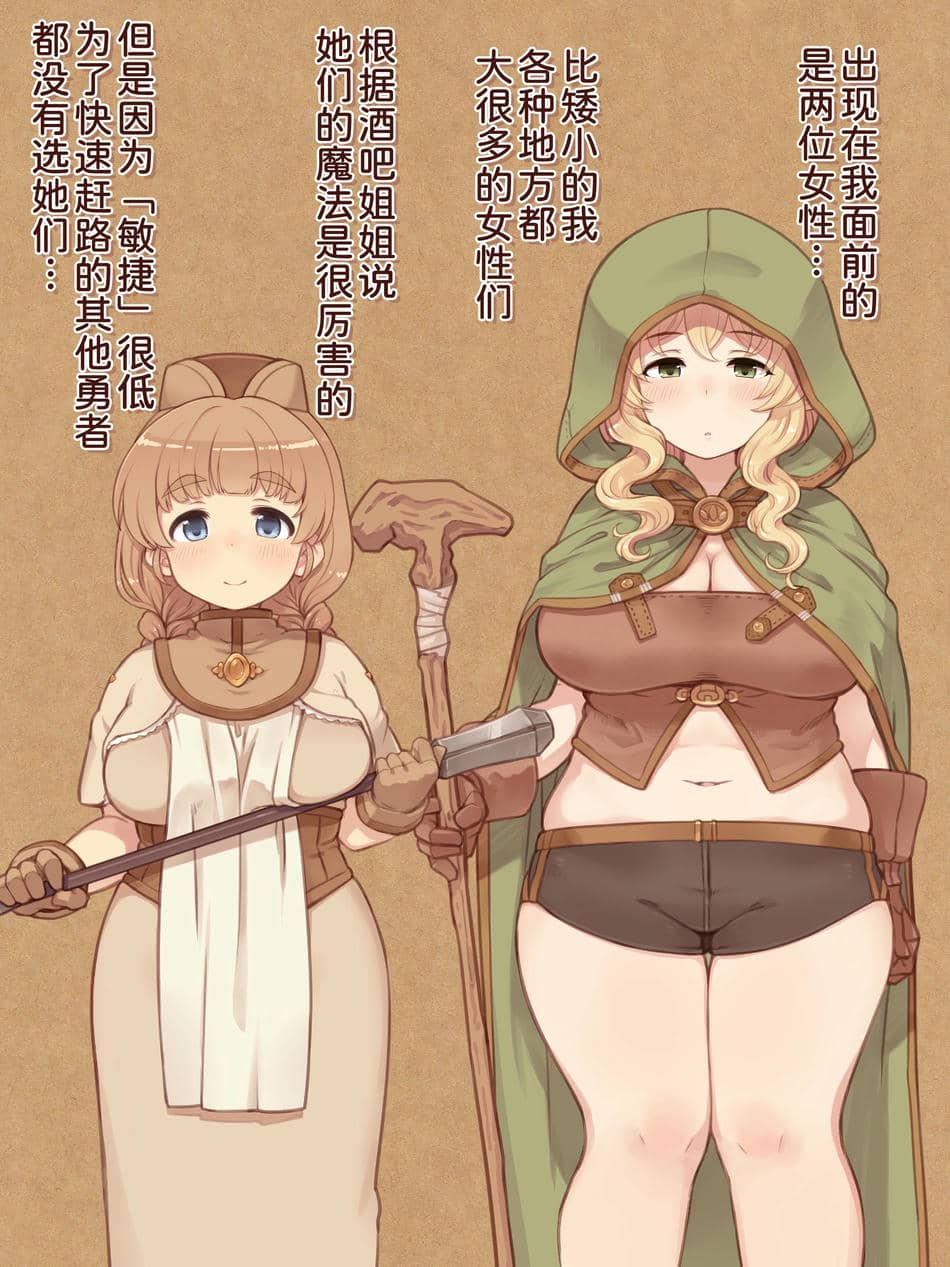 [箱庭のウラニワ] ぽっちゃりパーティ [甜族星人x我不看本子汉化]