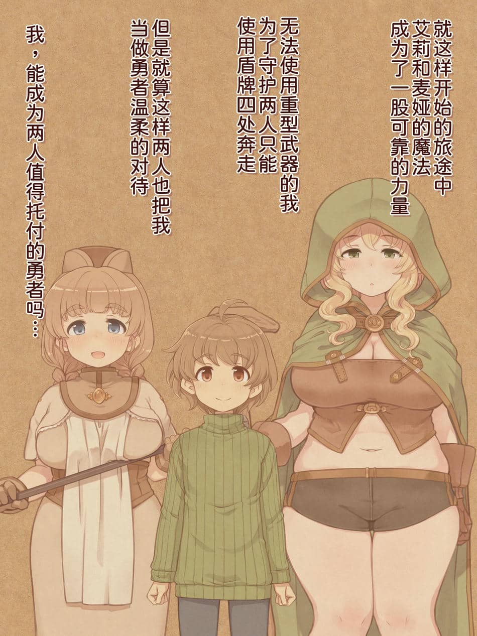[箱庭のウラニワ] ぽっちゃりパーティ [甜族星人x我不看本子汉化]