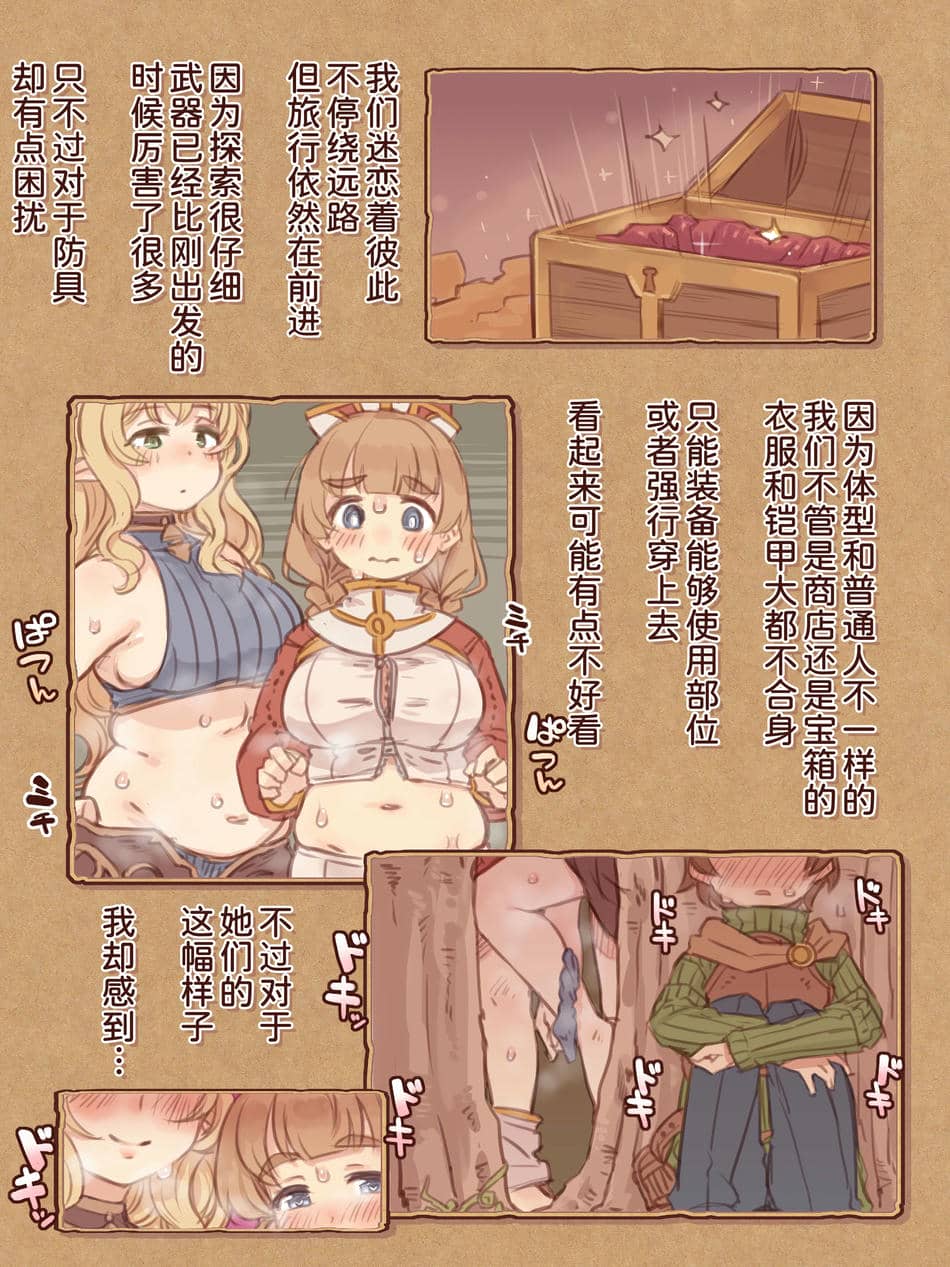 [箱庭のウラニワ] ぽっちゃりパーティ [甜族星人x我不看本子汉化]