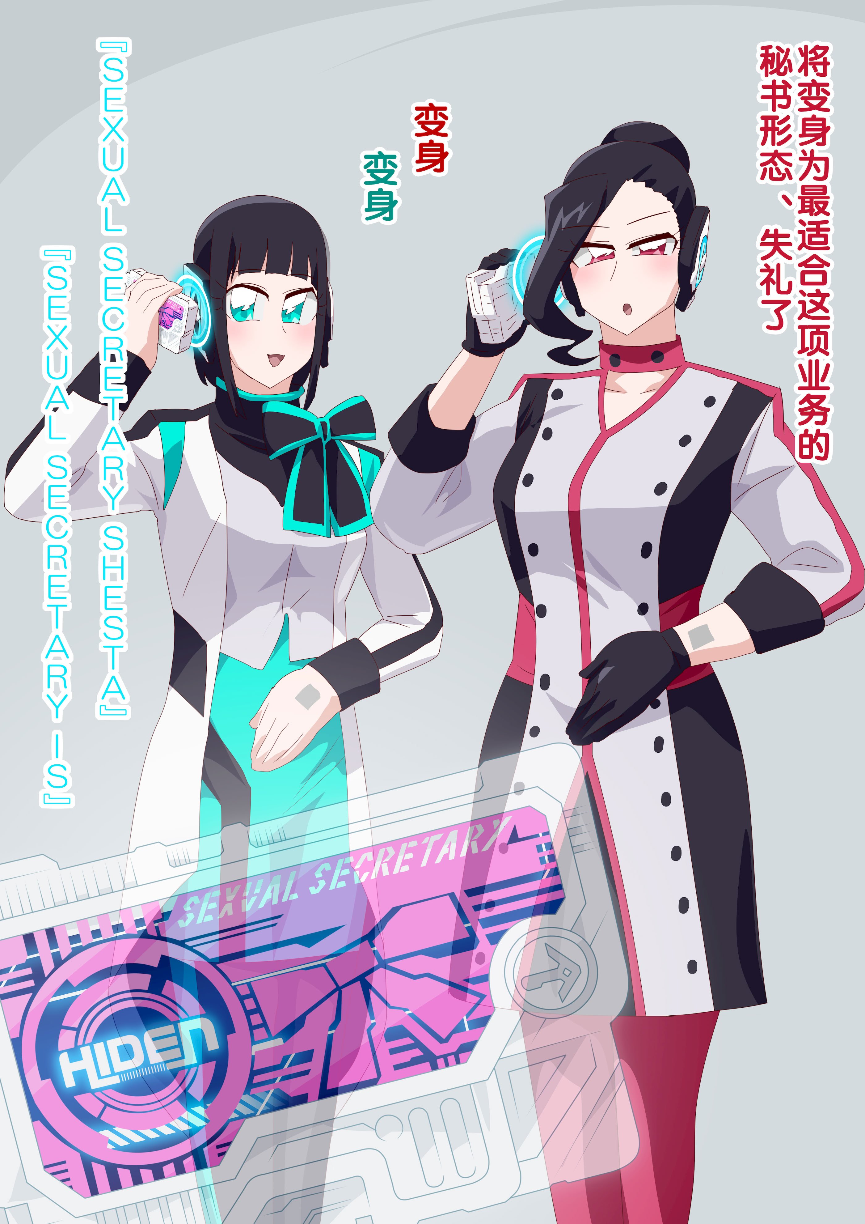 [オトカム] 続バニー秘書 (仮面ライダーゼロワン) [真不可视汉化组]