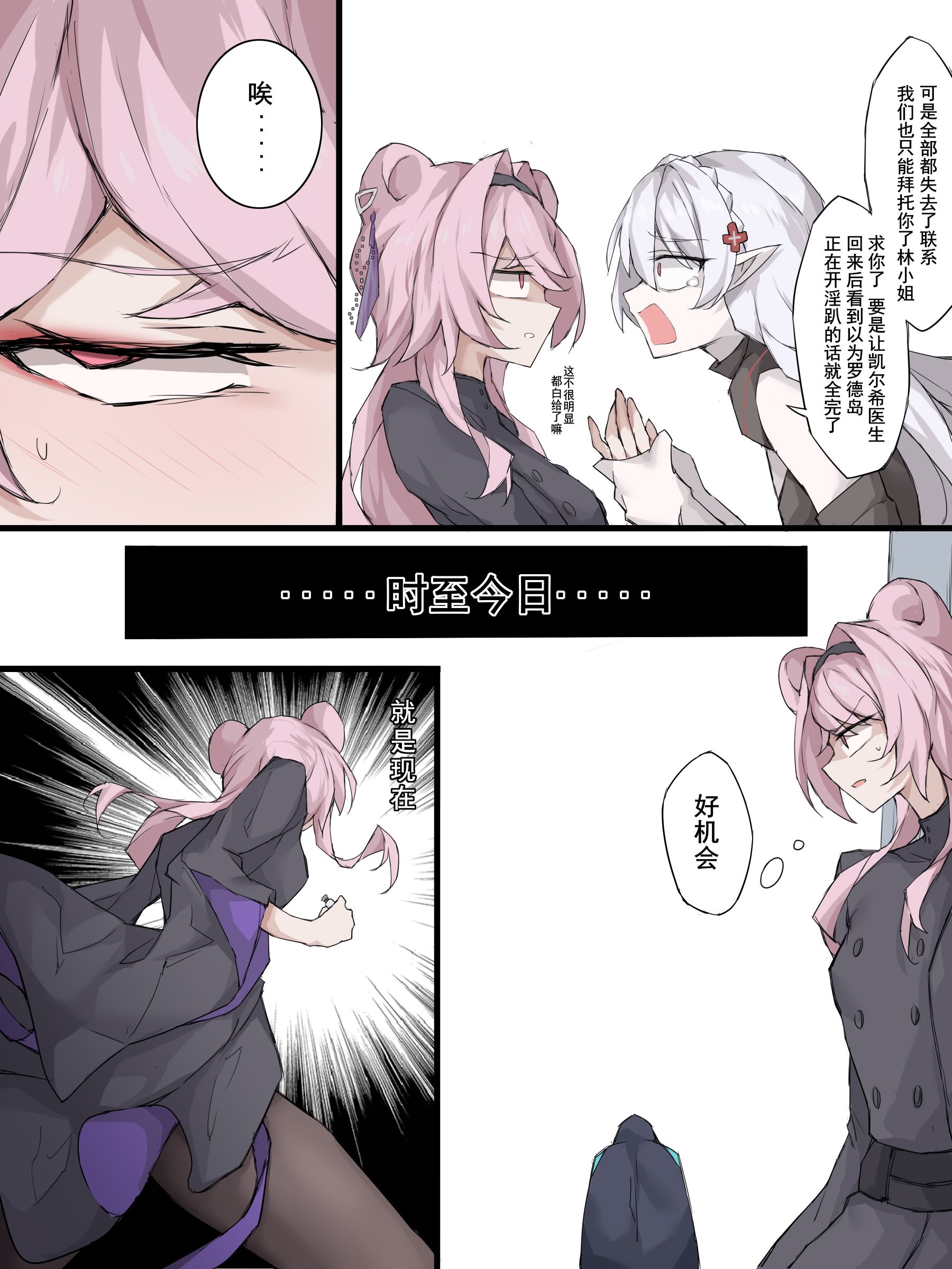 [LDZ-626] 05 世上最强的人 (Arknights) [中国翻訳]