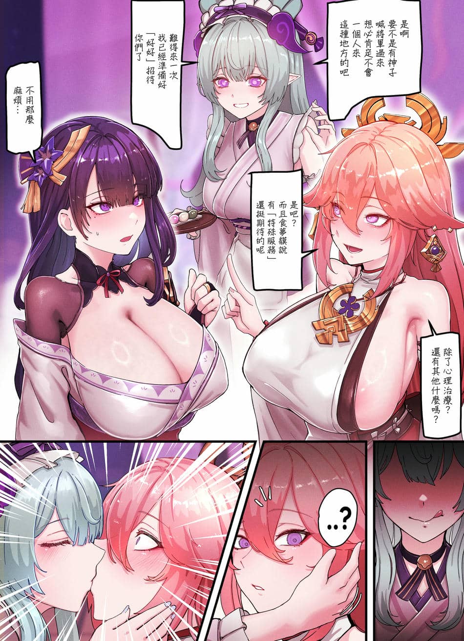 [Horori] Teyvat Gravure #09 (原神) [中国翻訳] [無修正]