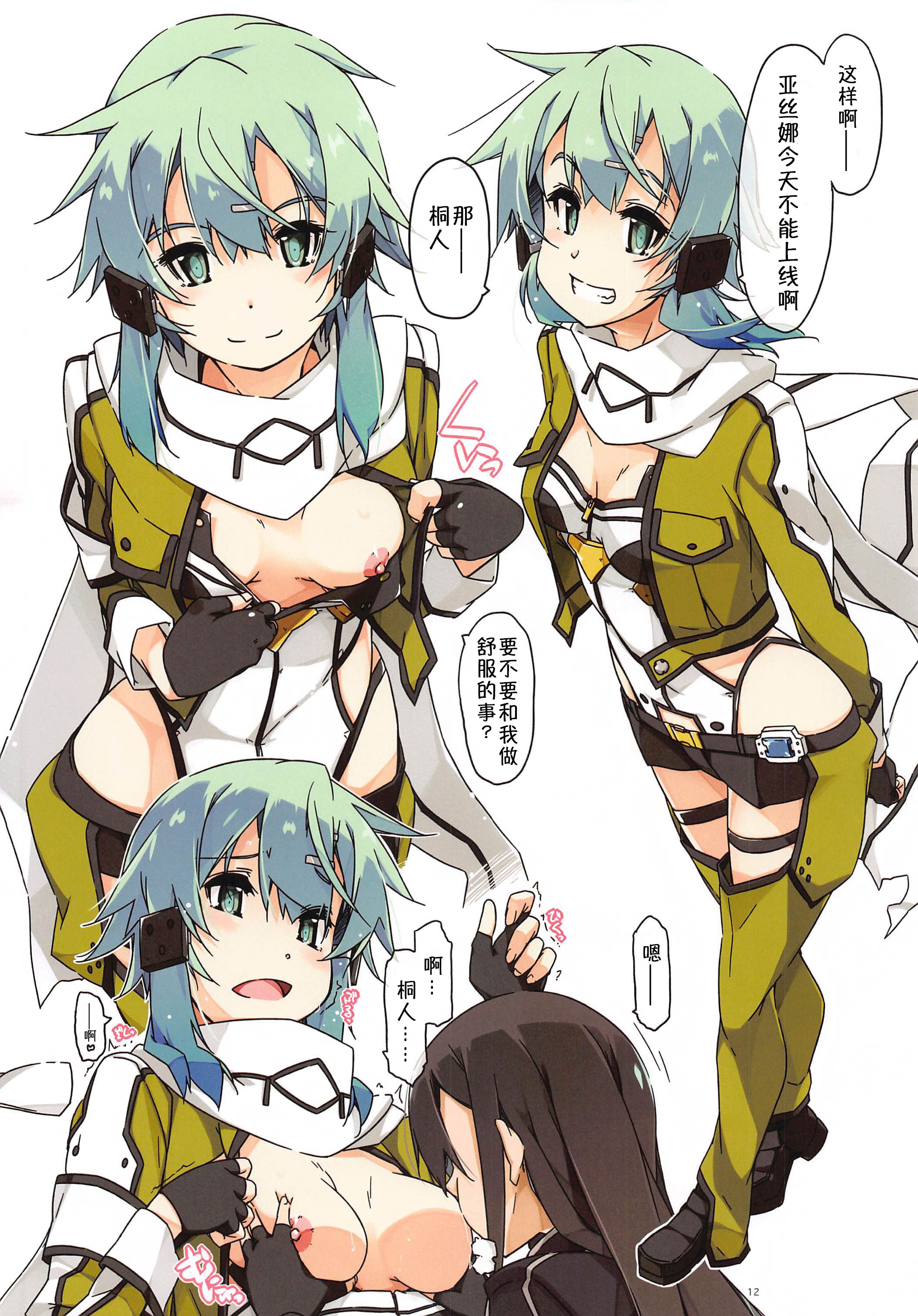 [行脚堂 (しけー)] ECS01 (ソードアート・オンライン) [B_Meow个人汉化]