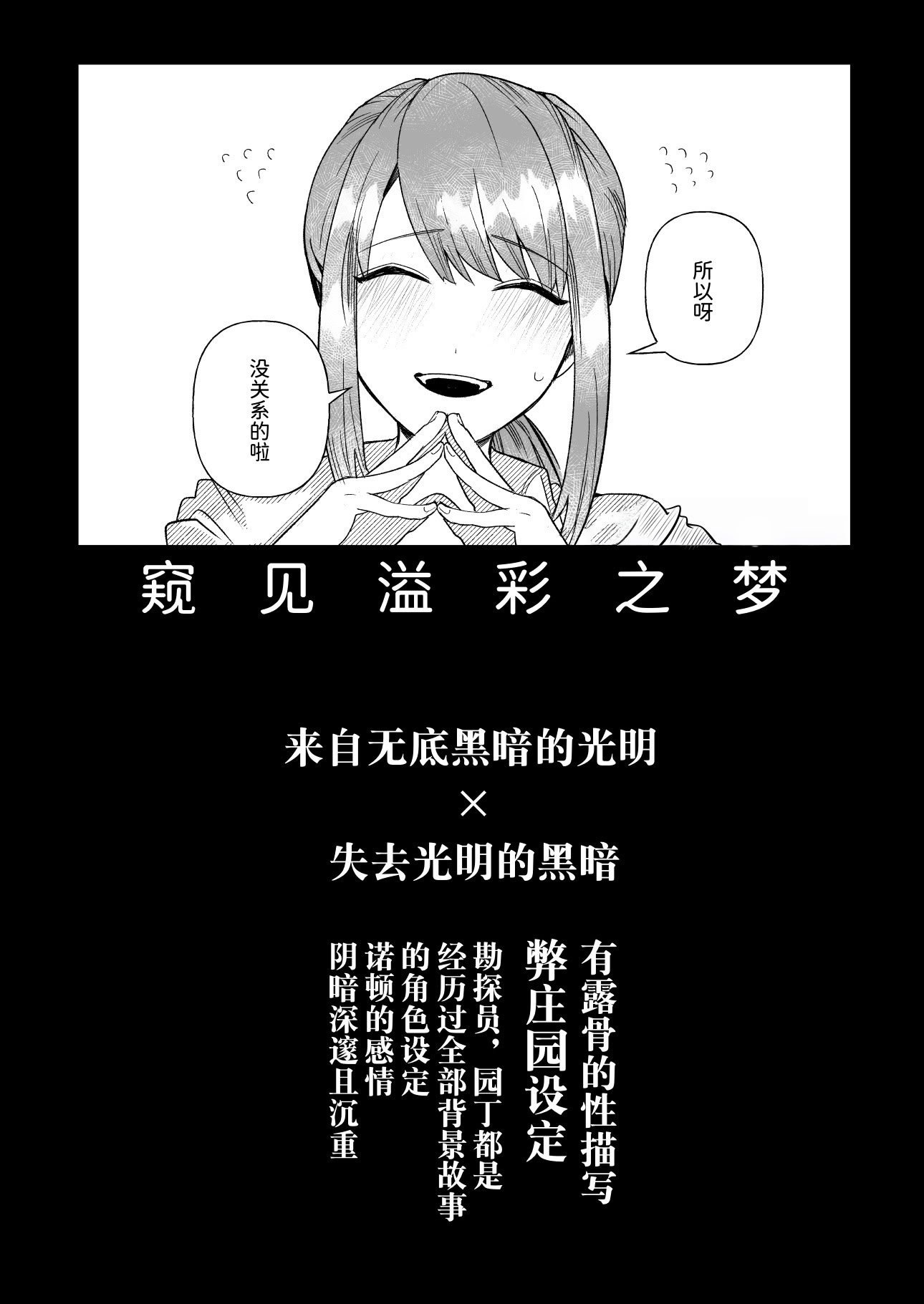 [目星堂 (目星陣)] ユメミルプリズム (IdentityV) [DL版] [中国翻訳]