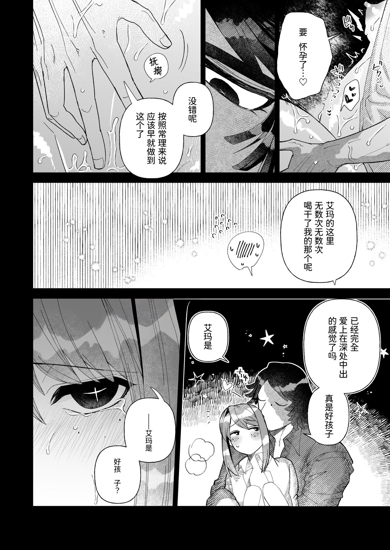 [目星堂 (目星陣)] ユメミルプリズム (IdentityV) [DL版] [中国翻訳]