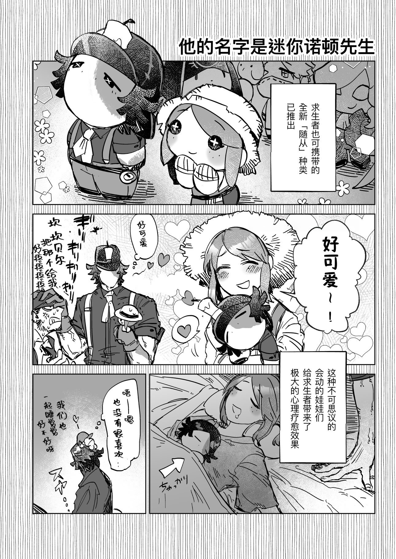 [目星堂 (目星陣)] ユメミルプリズム (IdentityV) [DL版] [中国翻訳]