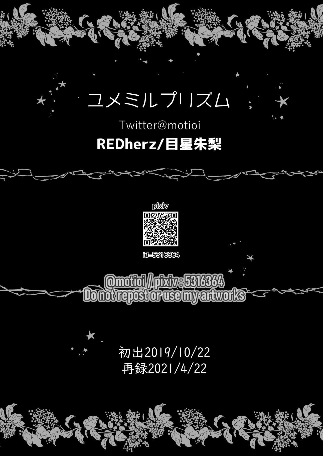 [目星堂 (目星陣)] ユメミルプリズム (IdentityV) [DL版] [中国翻訳]