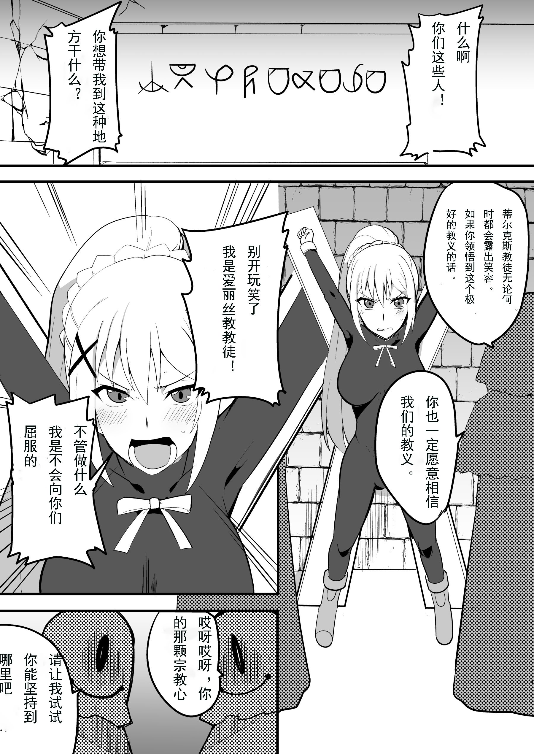 [無理矢理笑顔 (oda)] ドMクルセイダー徹底くすぐり地獄 (この素晴らしい世界に祝福を!) [折木个人汉化]