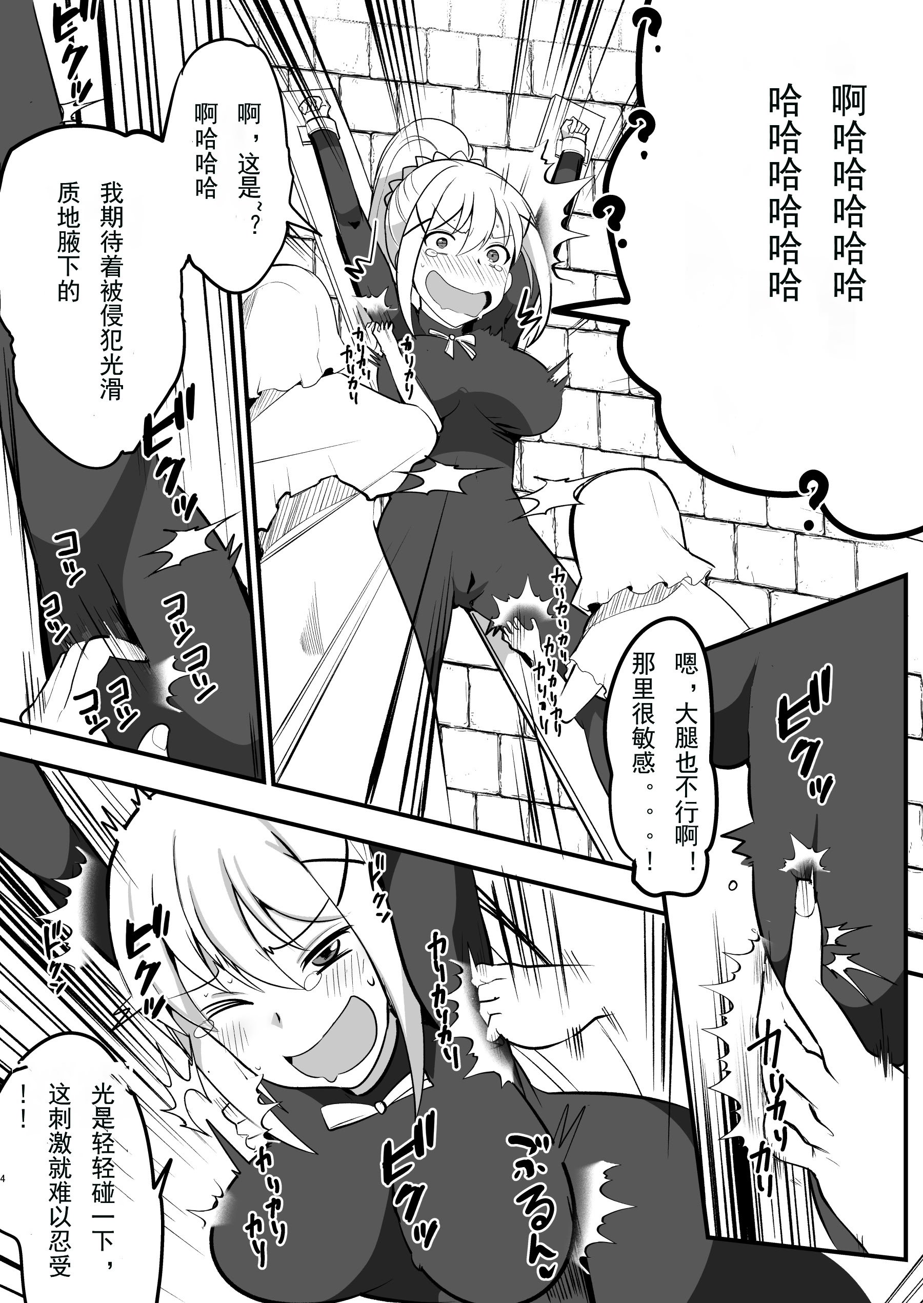 [無理矢理笑顔 (oda)] ドMクルセイダー徹底くすぐり地獄 (この素晴らしい世界に祝福を!) [折木个人汉化]