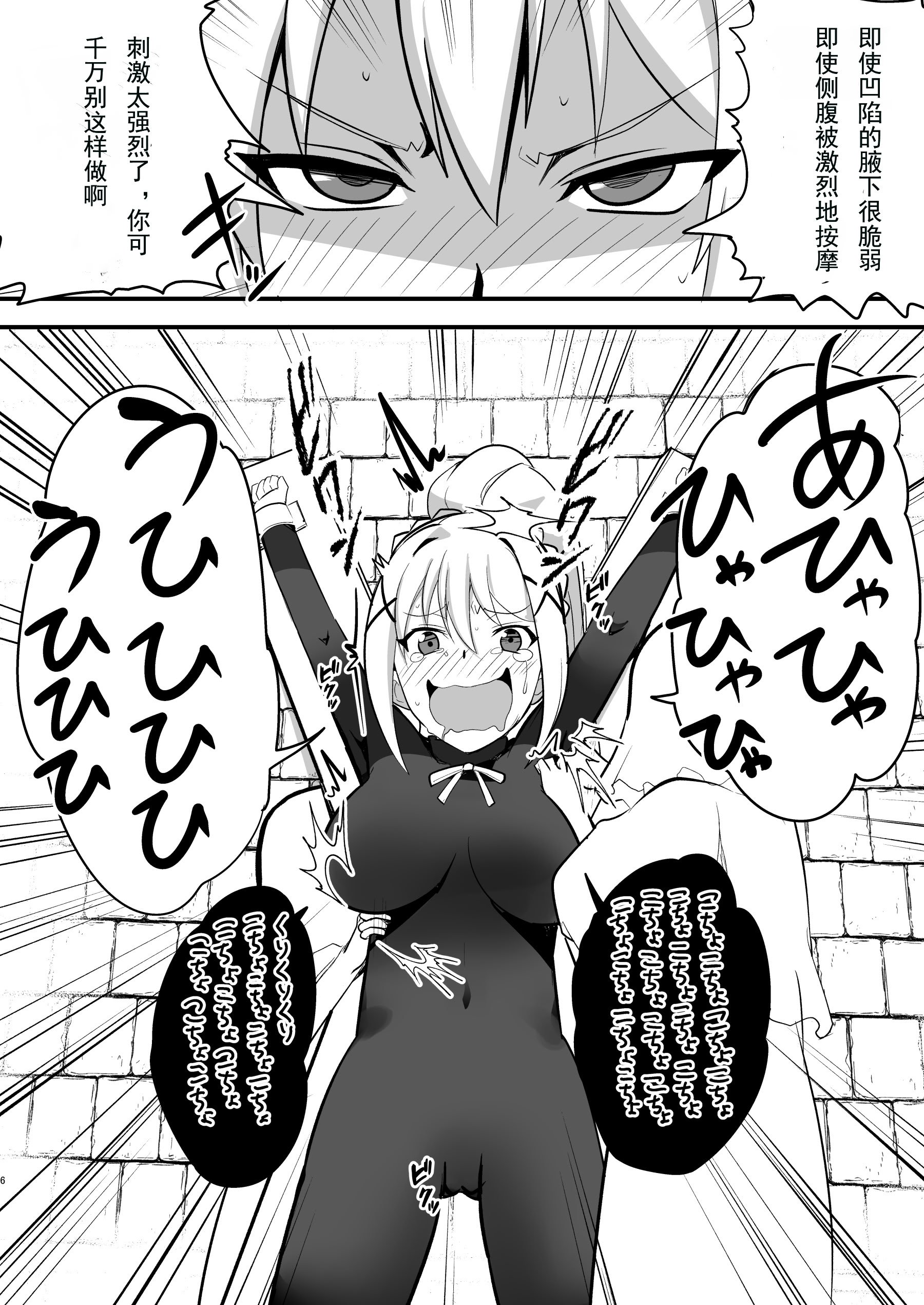 [無理矢理笑顔 (oda)] ドMクルセイダー徹底くすぐり地獄 (この素晴らしい世界に祝福を!) [折木个人汉化]
