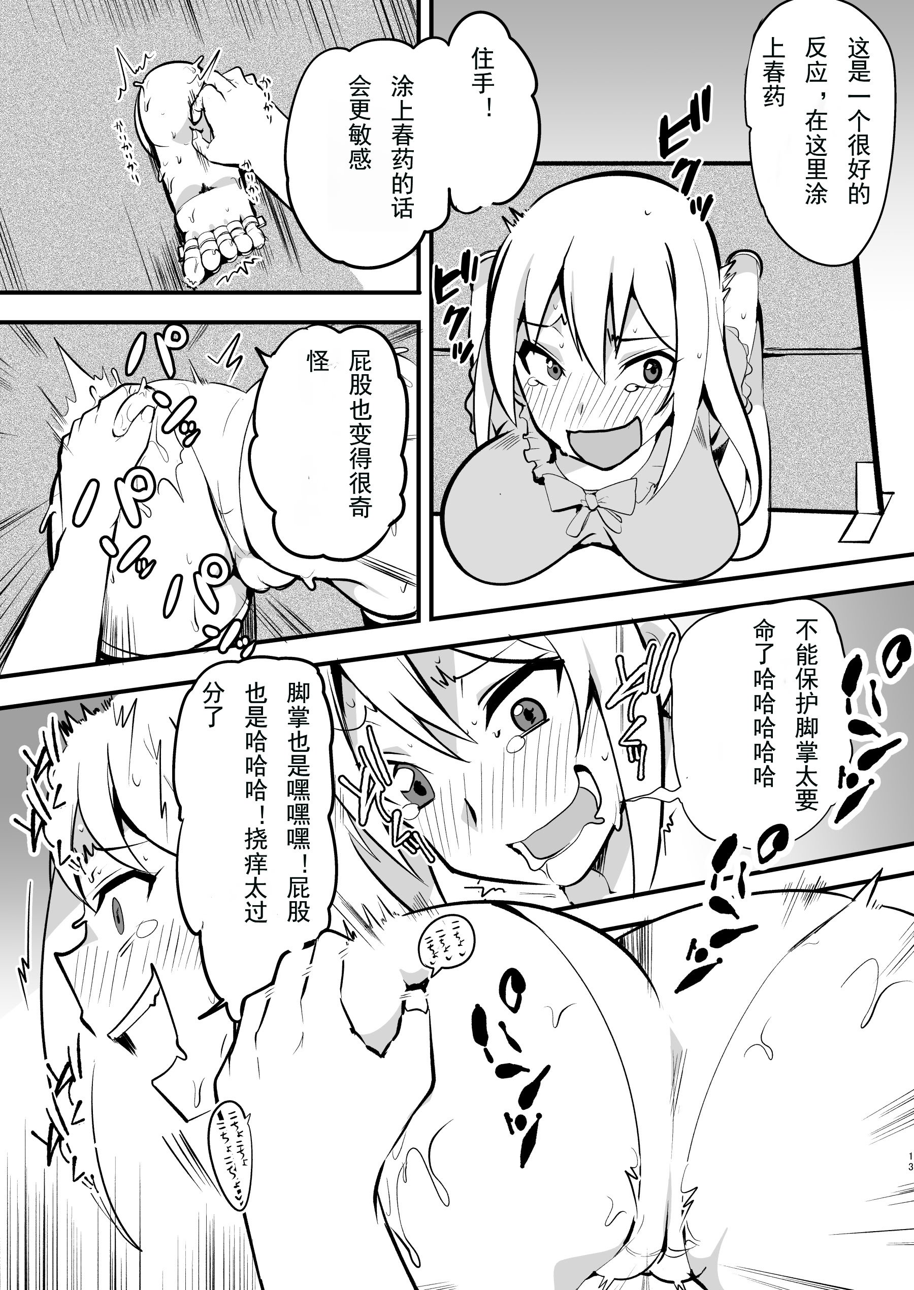 [無理矢理笑顔 (oda)] ドMクルセイダー徹底くすぐり地獄 (この素晴らしい世界に祝福を!) [折木个人汉化]