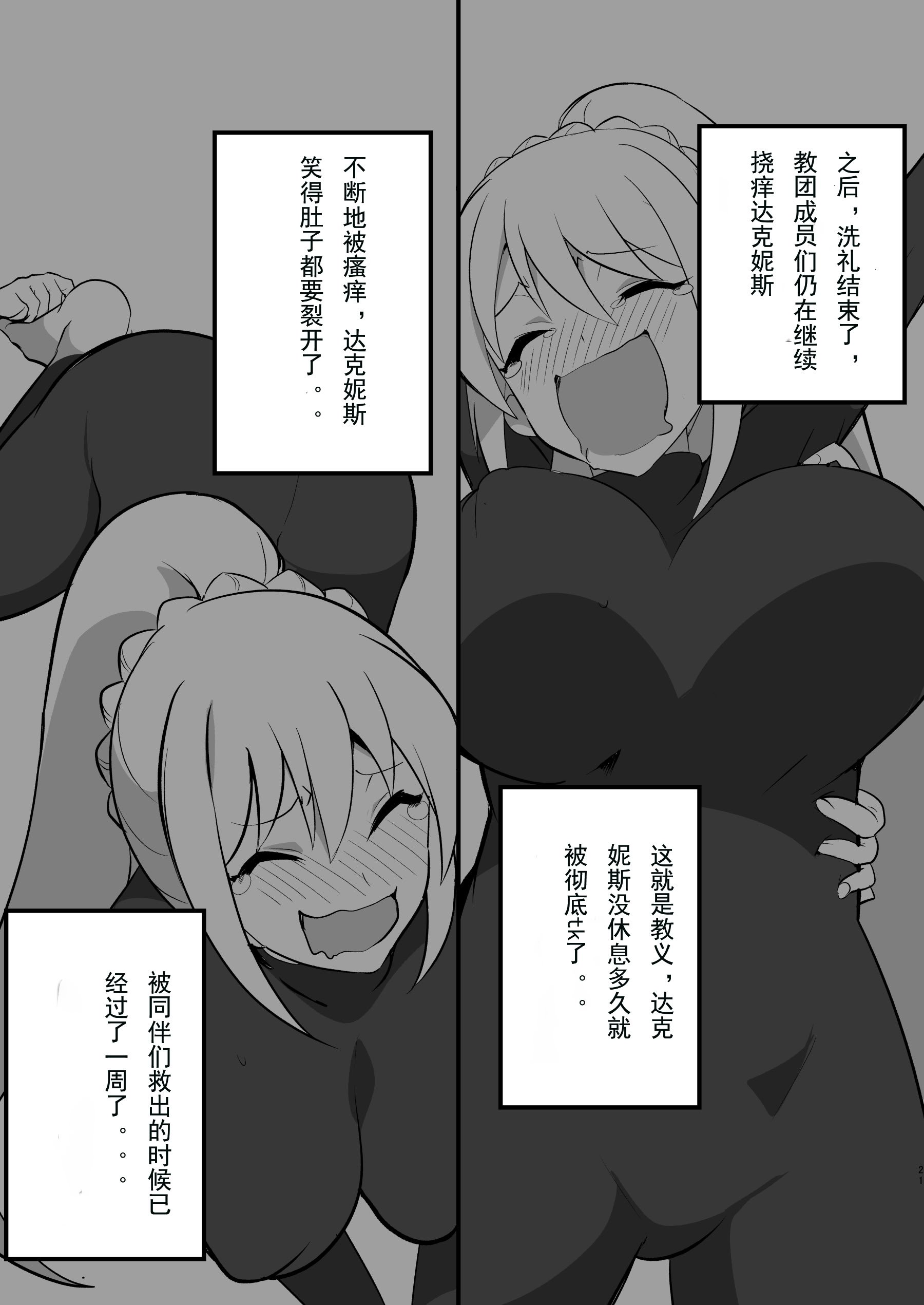 [無理矢理笑顔 (oda)] ドMクルセイダー徹底くすぐり地獄 (この素晴らしい世界に祝福を!) [折木个人汉化]
