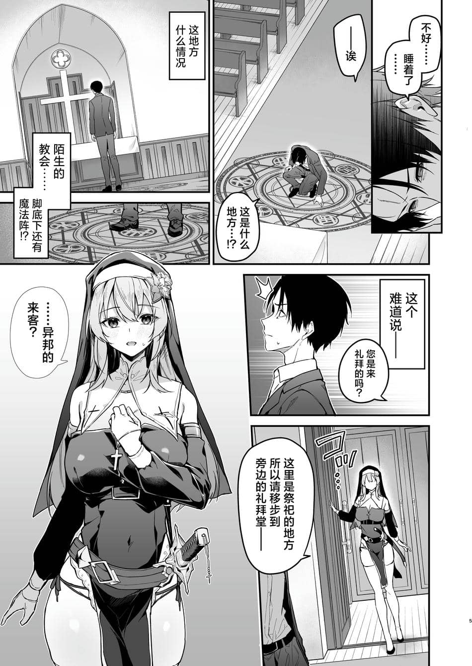 [準特注くろますく (へたれん)] 勇者レベルアップでシスターから祝福を｜勇者在等级提升后于修女处得到祝福 [欶澜汉化组] [DL版]