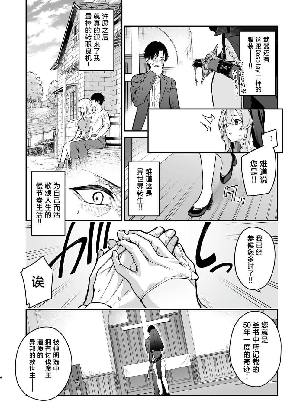 [準特注くろますく (へたれん)] 勇者レベルアップでシスターから祝福を｜勇者在等级提升后于修女处得到祝福 [欶澜汉化组] [DL版]