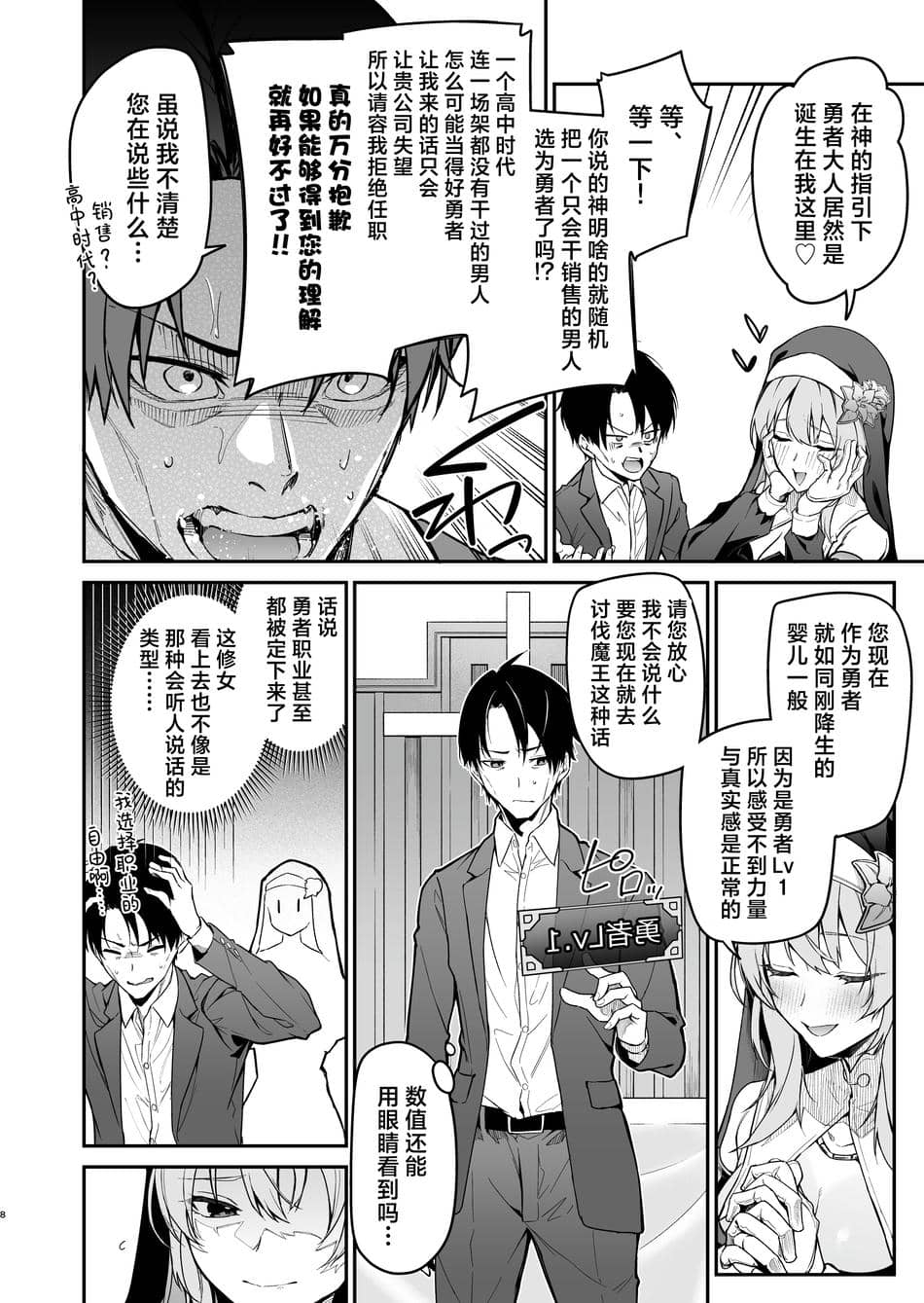 [準特注くろますく (へたれん)] 勇者レベルアップでシスターから祝福を｜勇者在等级提升后于修女处得到祝福 [欶澜汉化组] [DL版]