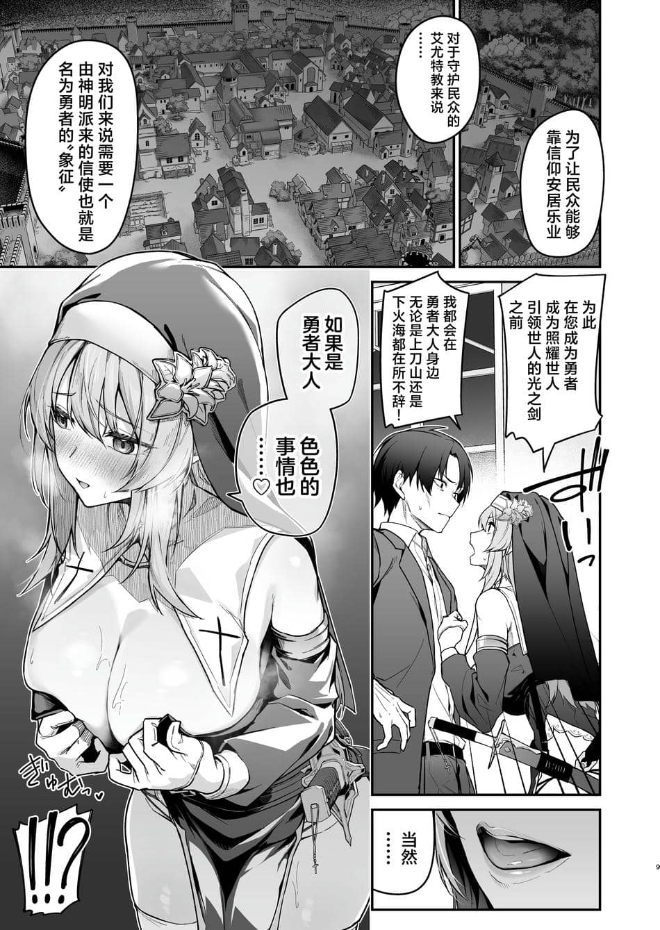 [準特注くろますく (へたれん)] 勇者レベルアップでシスターから祝福を｜勇者在等级提升后于修女处得到祝福 [欶澜汉化组] [DL版]