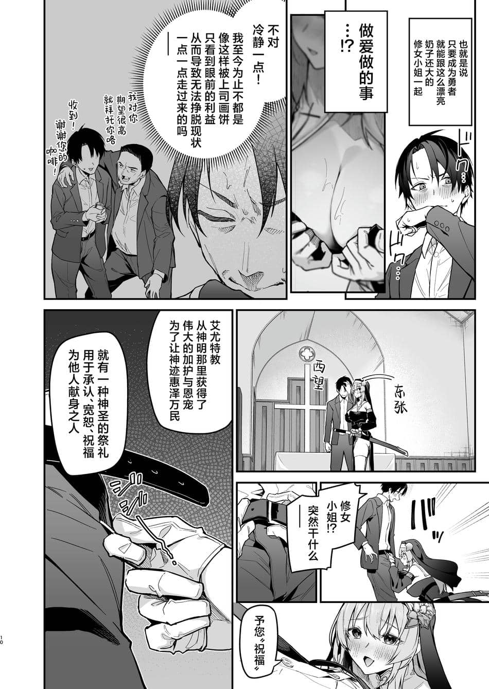 [準特注くろますく (へたれん)] 勇者レベルアップでシスターから祝福を｜勇者在等级提升后于修女处得到祝福 [欶澜汉化组] [DL版]