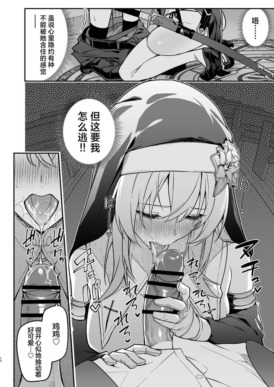 [準特注くろますく (へたれん)] 勇者レベルアップでシスターから祝福を｜勇者在等级提升后于修女处得到祝福 [欶澜汉化组] [DL版]