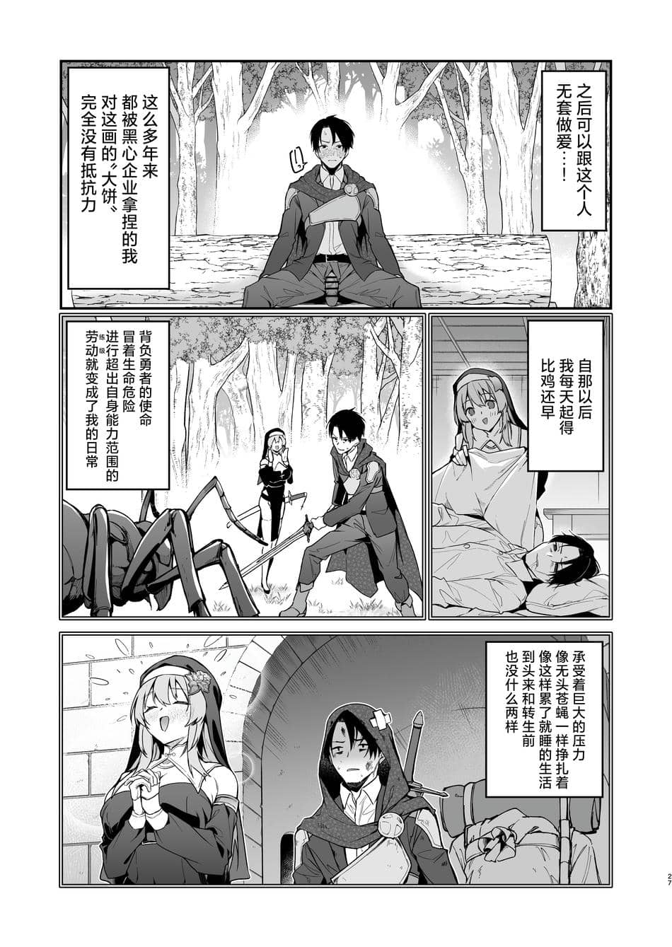 [準特注くろますく (へたれん)] 勇者レベルアップでシスターから祝福を｜勇者在等级提升后于修女处得到祝福 [欶澜汉化组] [DL版]