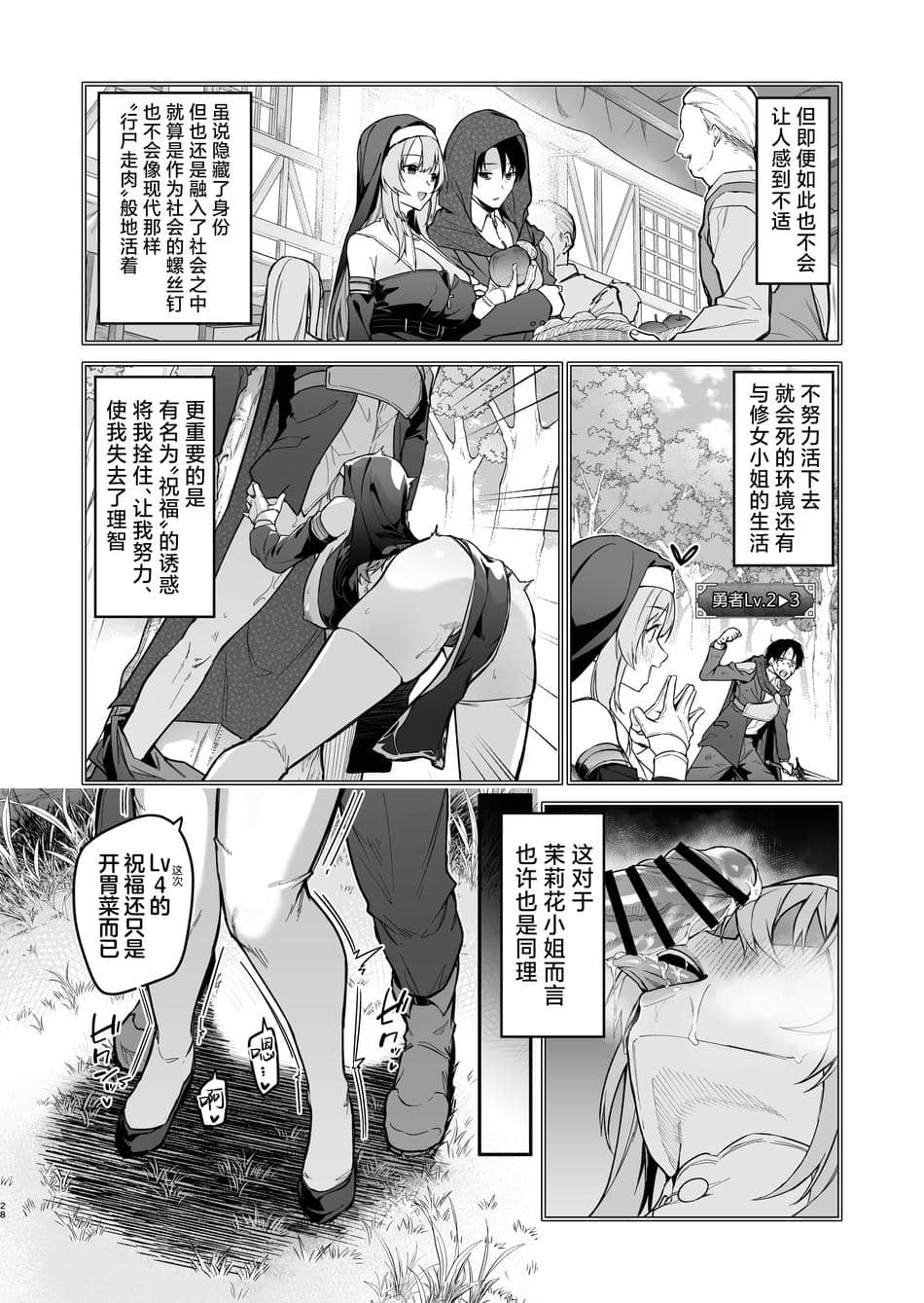 [準特注くろますく (へたれん)] 勇者レベルアップでシスターから祝福を｜勇者在等级提升后于修女处得到祝福 [欶澜汉化组] [DL版]