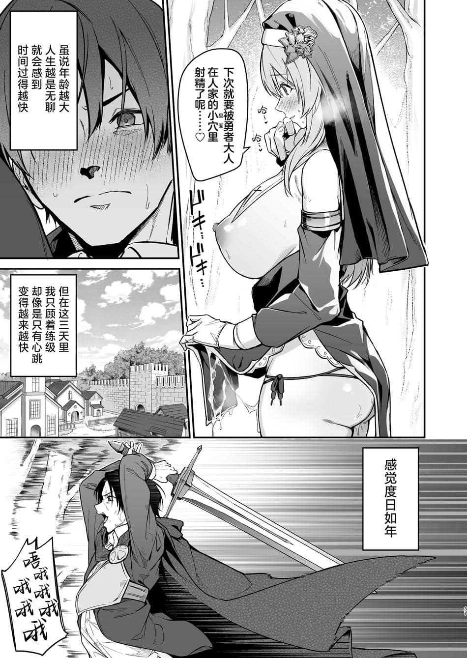 [準特注くろますく (へたれん)] 勇者レベルアップでシスターから祝福を｜勇者在等级提升后于修女处得到祝福 [欶澜汉化组] [DL版]