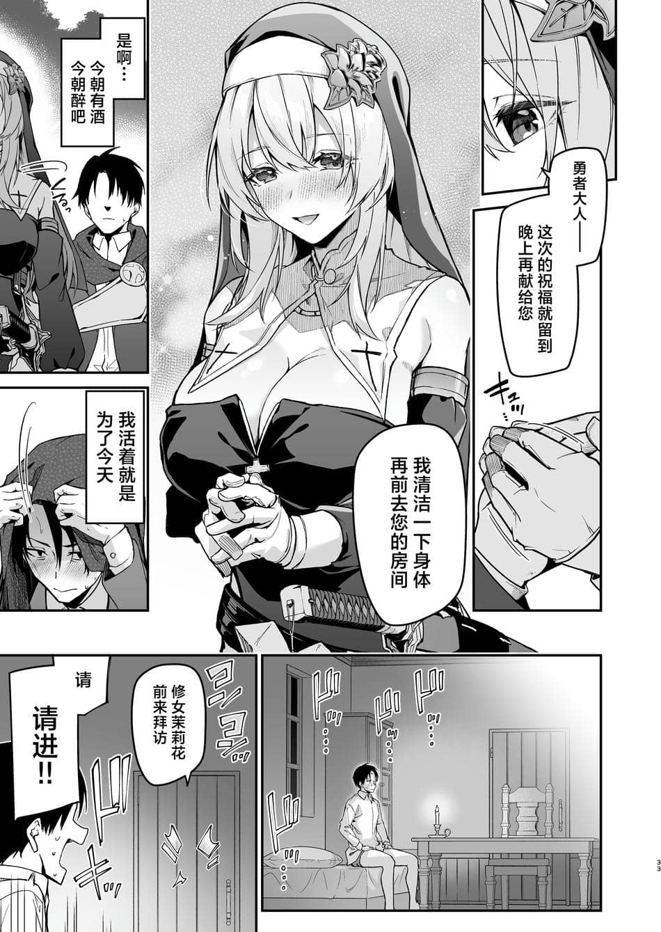 [準特注くろますく (へたれん)] 勇者レベルアップでシスターから祝福を｜勇者在等级提升后于修女处得到祝福 [欶澜汉化组] [DL版]