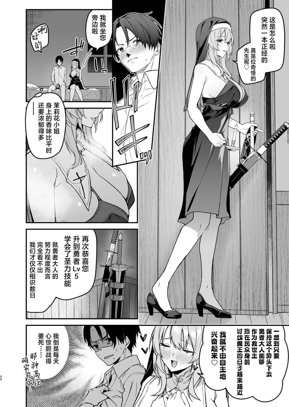 [準特注くろますく (へたれん)] 勇者レベルアップでシスターから祝福を｜勇者在等级提升后于修女处得到祝福 [欶澜汉化组] [DL版]