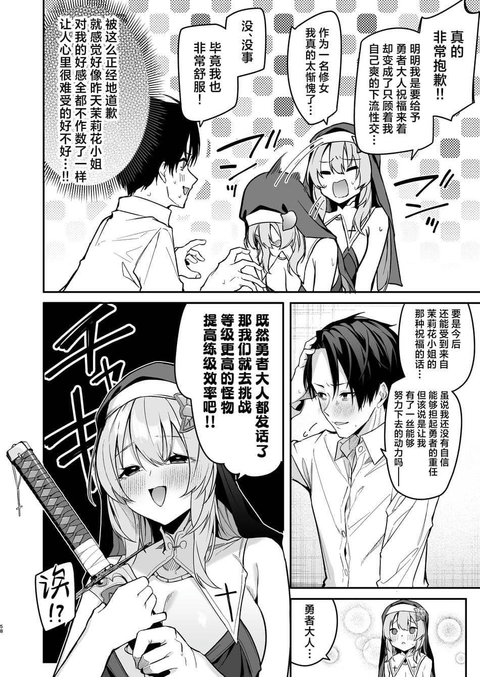 [準特注くろますく (へたれん)] 勇者レベルアップでシスターから祝福を｜勇者在等级提升后于修女处得到祝福 [欶澜汉化组] [DL版]
