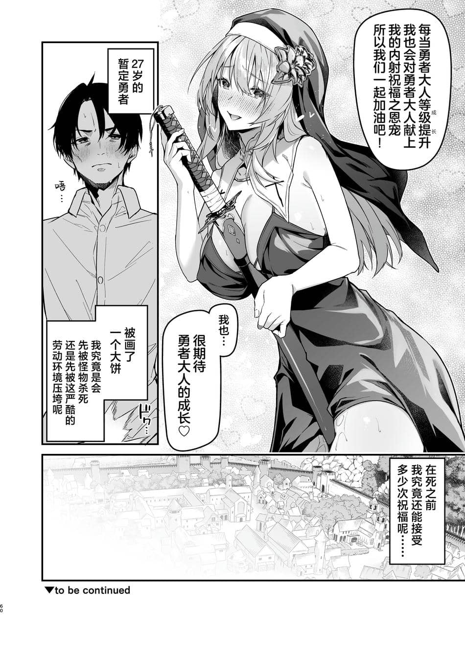 [準特注くろますく (へたれん)] 勇者レベルアップでシスターから祝福を｜勇者在等级提升后于修女处得到祝福 [欶澜汉化组] [DL版]