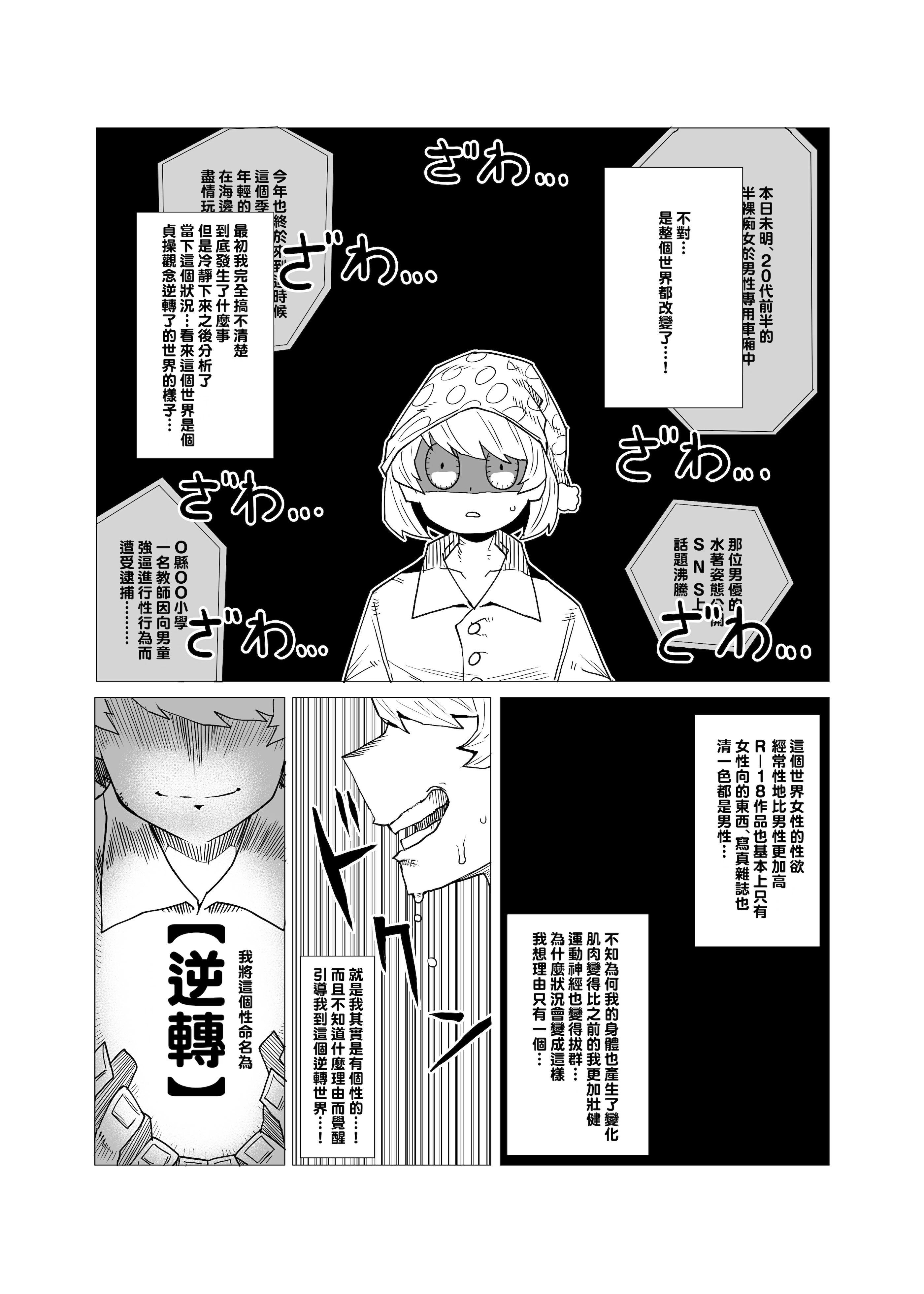 [おえかきかき] 貞操逆転のヒーローアカデミア 1-29 (僕のヒーローアカデミア) [Banana手工漢化]
