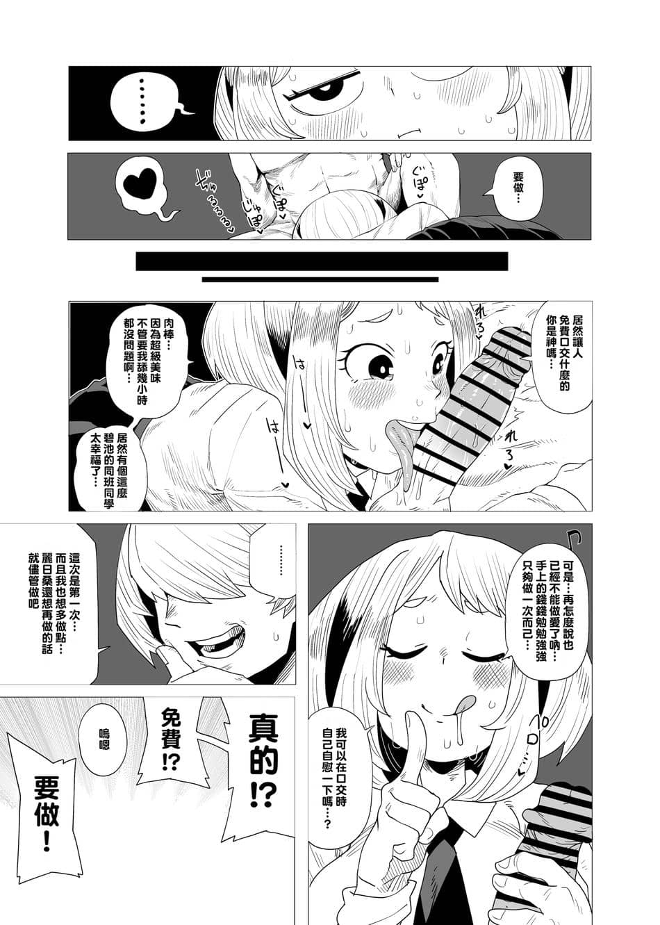 [おえかきかき] 貞操逆転のヒーローアカデミア 1-29 (僕のヒーローアカデミア) [Banana手工漢化]