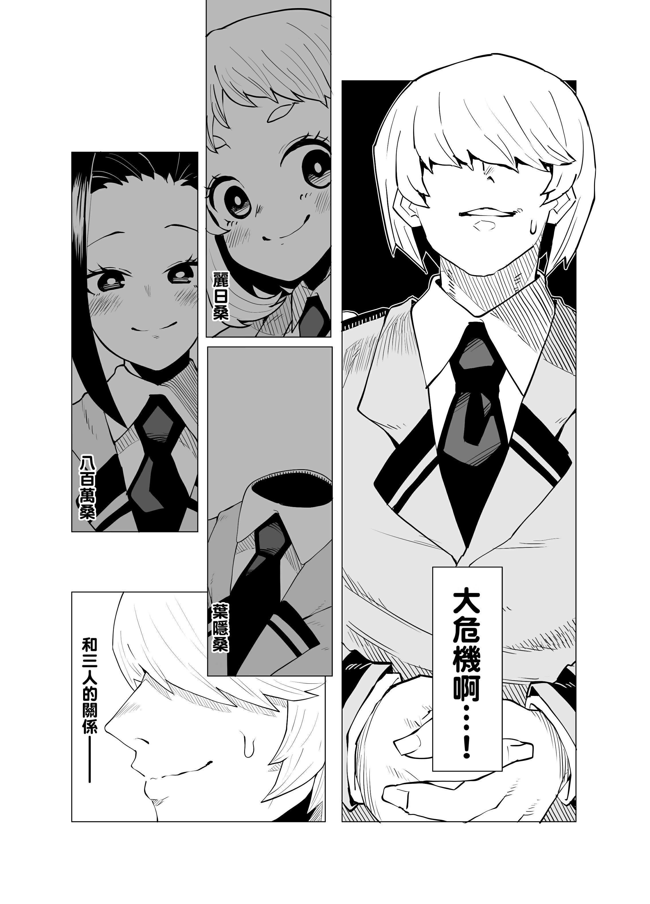 [おえかきかき] 貞操逆転のヒーローアカデミア 1-29 (僕のヒーローアカデミア) [Banana手工漢化]