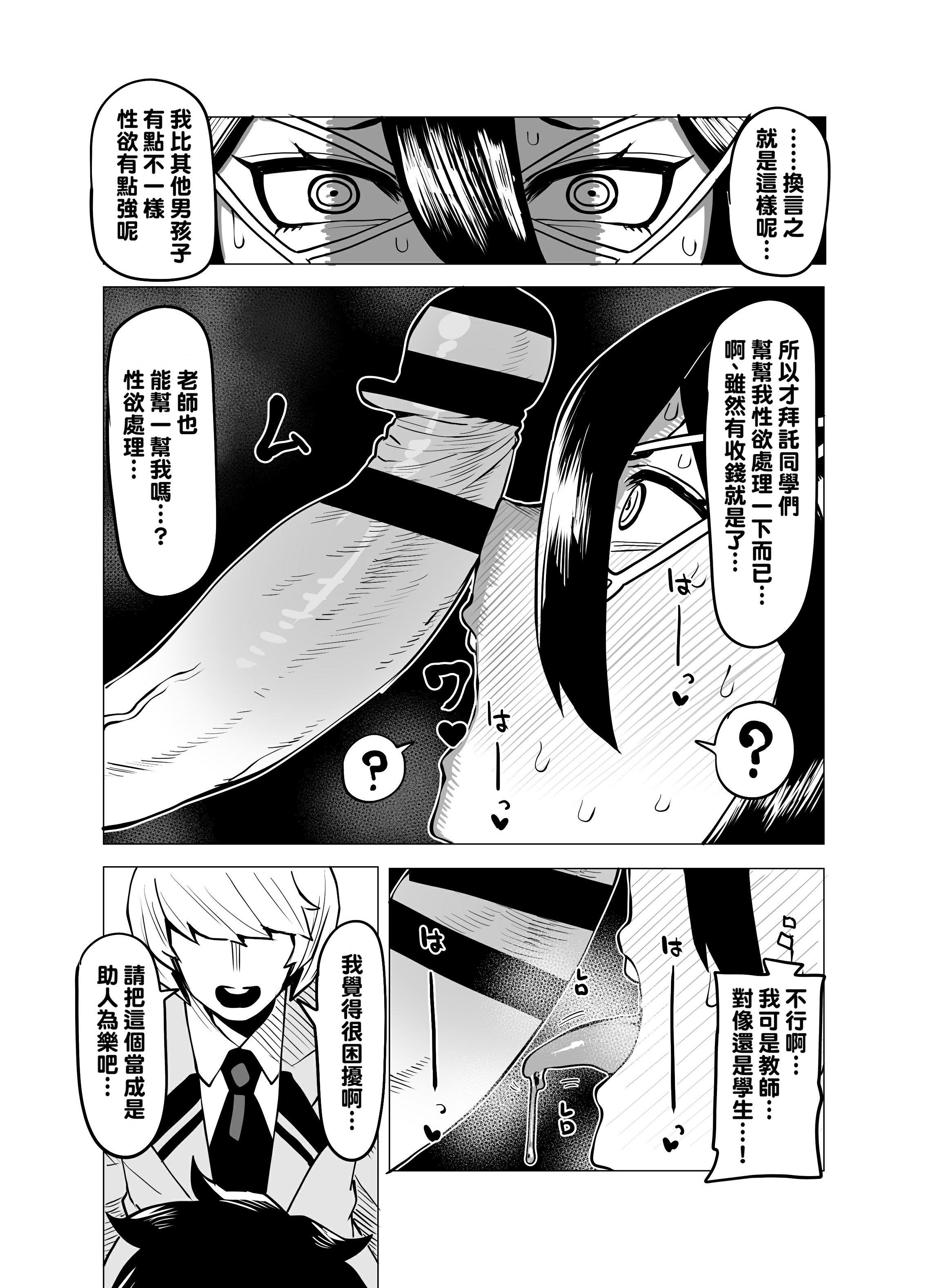 [おえかきかき] 貞操逆転のヒーローアカデミア 1-29 (僕のヒーローアカデミア) [Banana手工漢化]