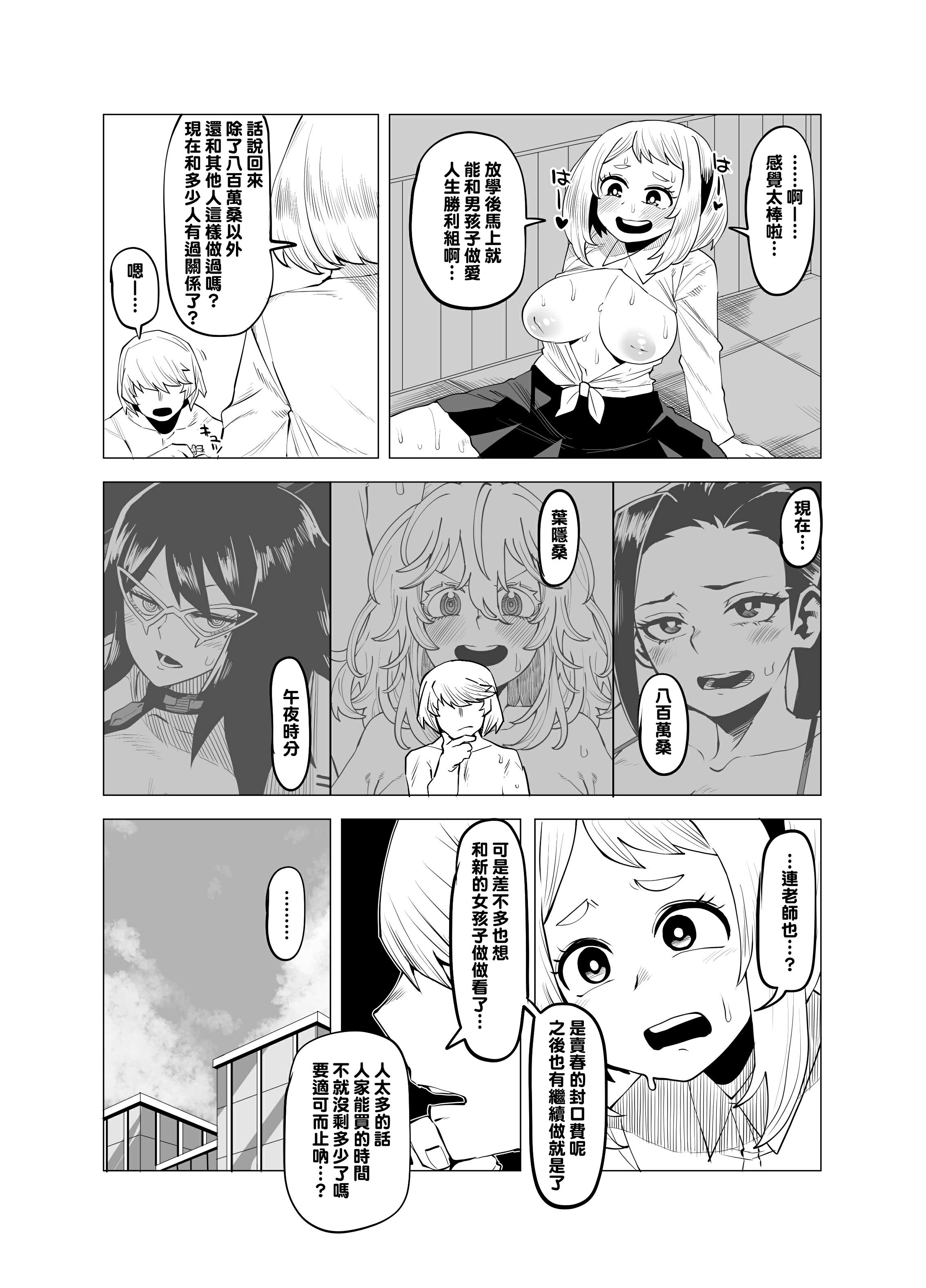 [おえかきかき] 貞操逆転のヒーローアカデミア 1-29 (僕のヒーローアカデミア) [Banana手工漢化]