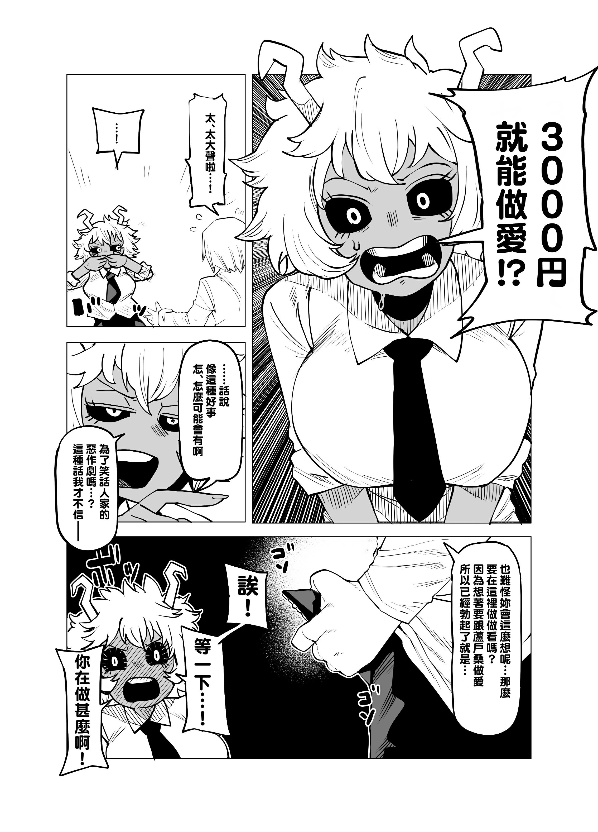 [おえかきかき] 貞操逆転のヒーローアカデミア 1-29 (僕のヒーローアカデミア) [Banana手工漢化]