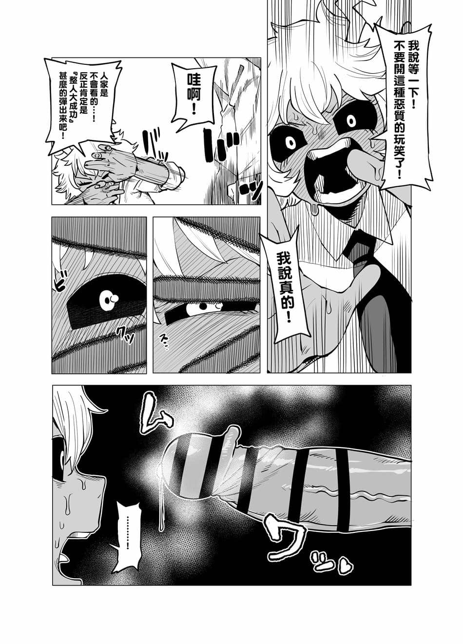 [おえかきかき] 貞操逆転のヒーローアカデミア 1-29 (僕のヒーローアカデミア) [Banana手工漢化]