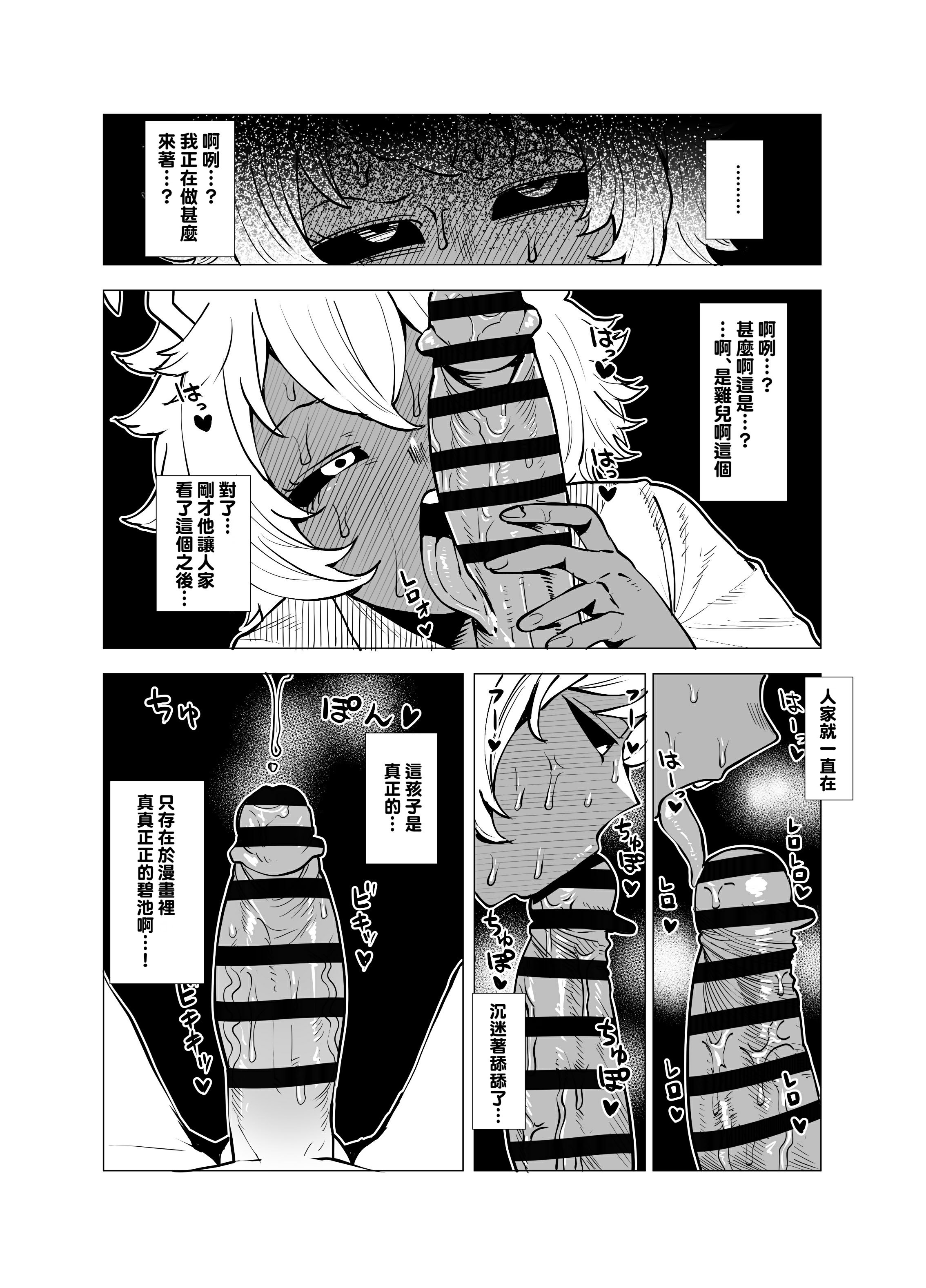 [おえかきかき] 貞操逆転のヒーローアカデミア 1-29 (僕のヒーローアカデミア) [Banana手工漢化]