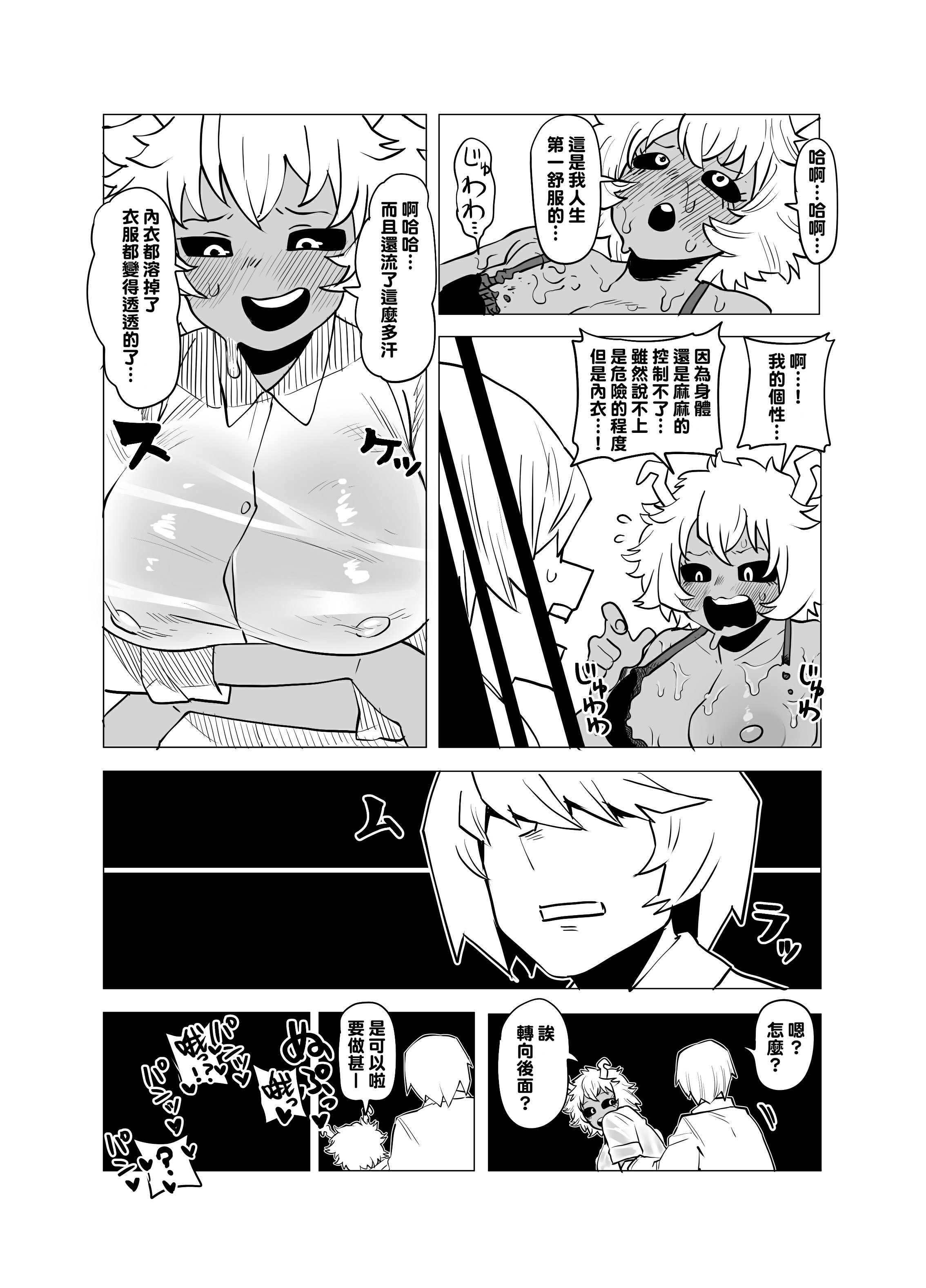 [おえかきかき] 貞操逆転のヒーローアカデミア 1-29 (僕のヒーローアカデミア) [Banana手工漢化]