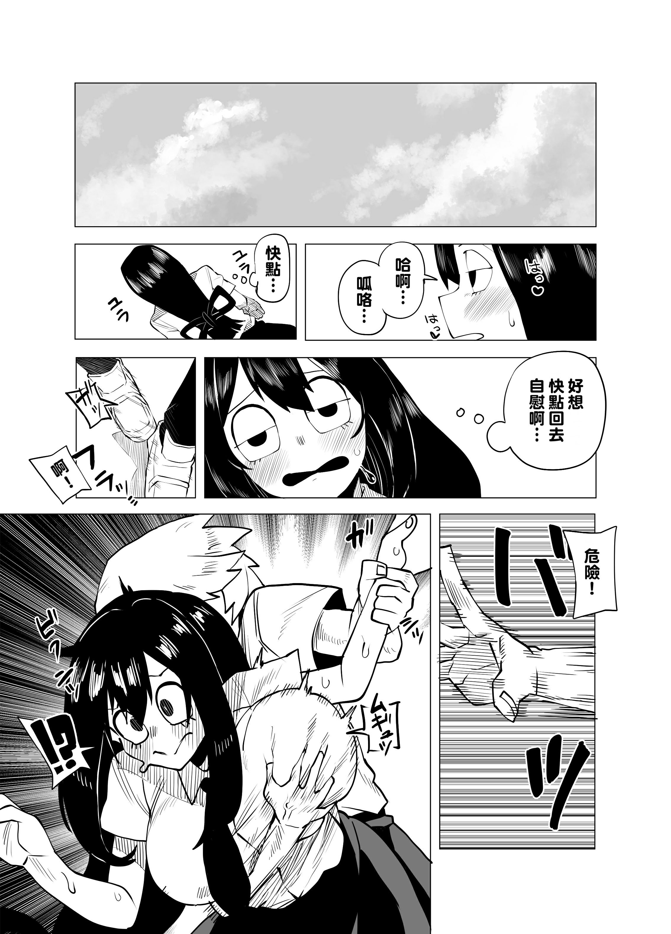 [おえかきかき] 貞操逆転のヒーローアカデミア 1-29 (僕のヒーローアカデミア) [Banana手工漢化]
