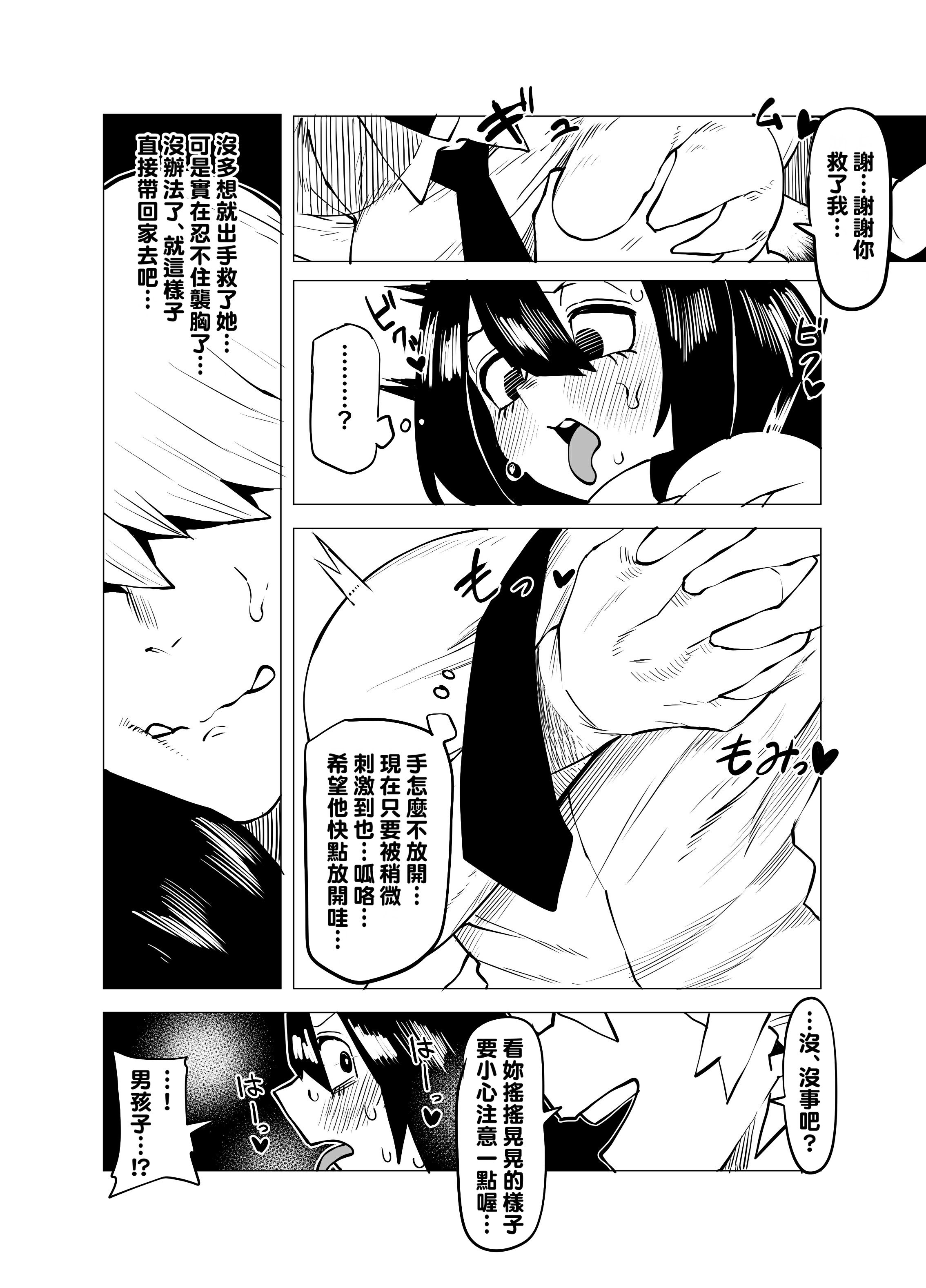 [おえかきかき] 貞操逆転のヒーローアカデミア 1-29 (僕のヒーローアカデミア) [Banana手工漢化]