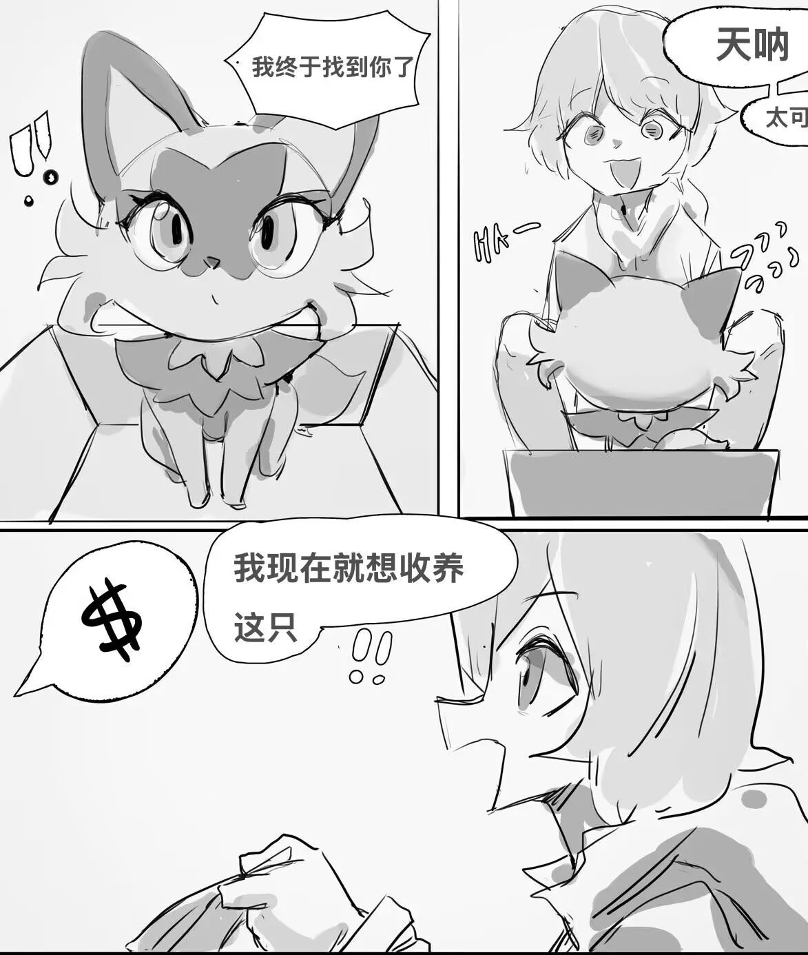 [my700] A Token of Gratitude for My Partner ｜ 伴侣的谢礼 (Pokemon) [Chinese] [绒心个人汉化]