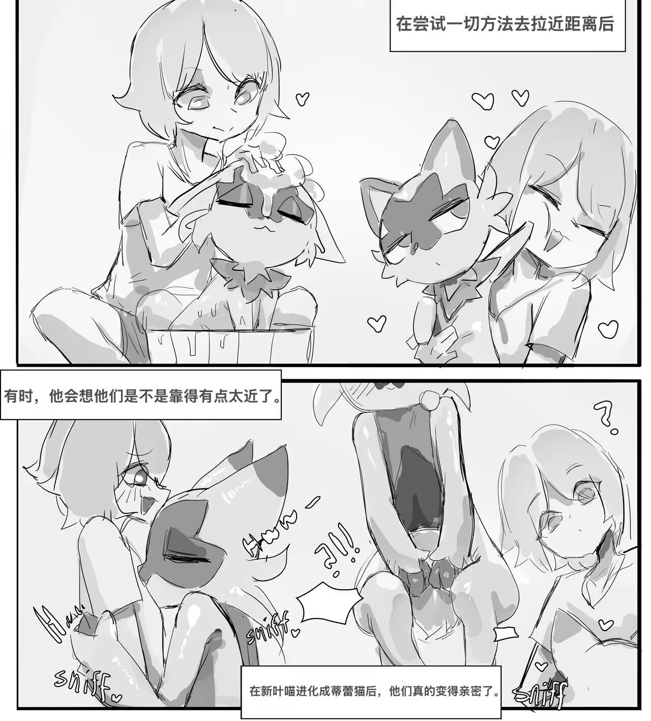 [my700] A Token of Gratitude for My Partner ｜ 伴侣的谢礼 (Pokemon) [Chinese] [绒心个人汉化]
