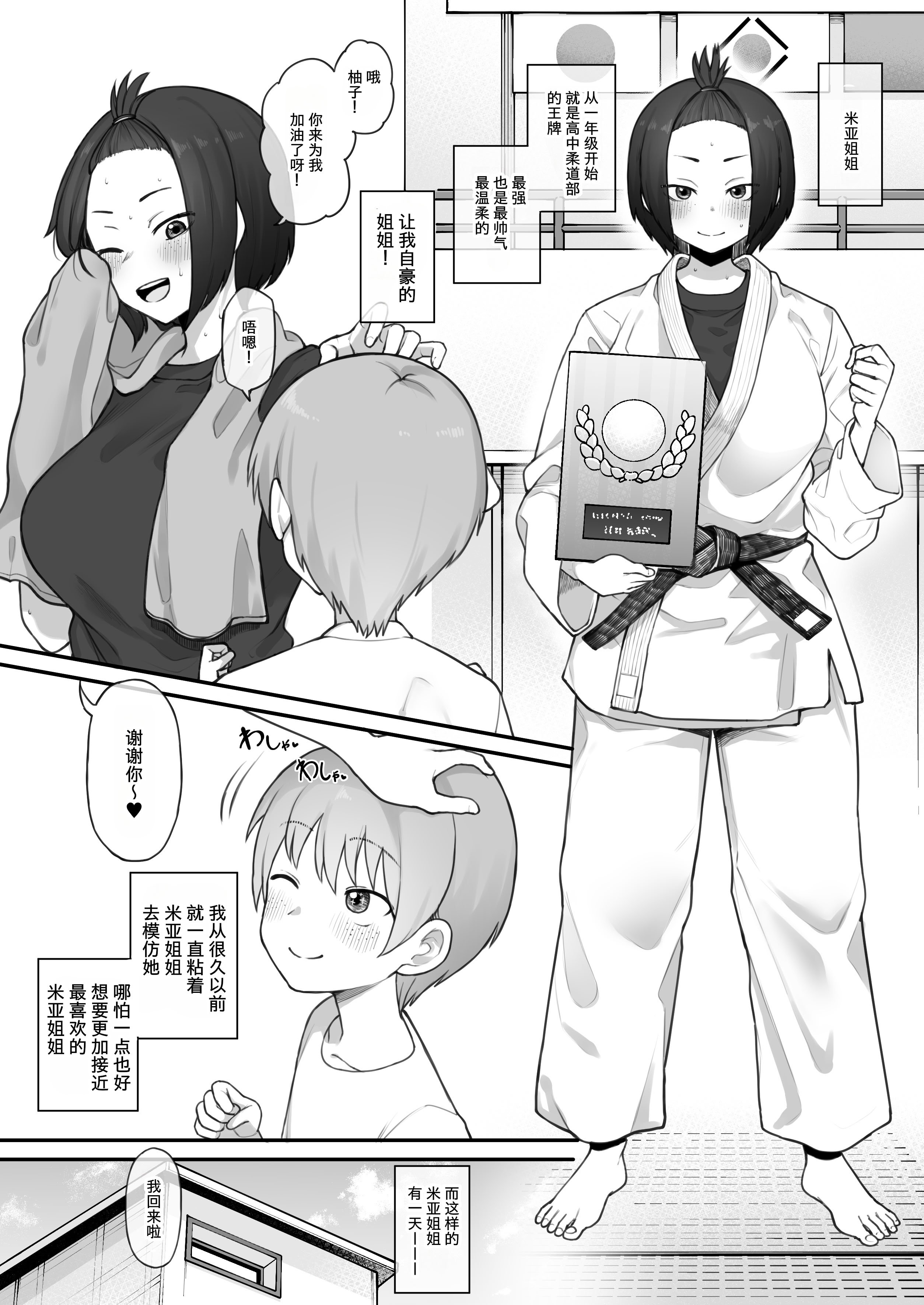 [Terasu MC]【オリジナル】チン堕ちボーイッシュ姉妹 前編12P [柠檬水汉化组]