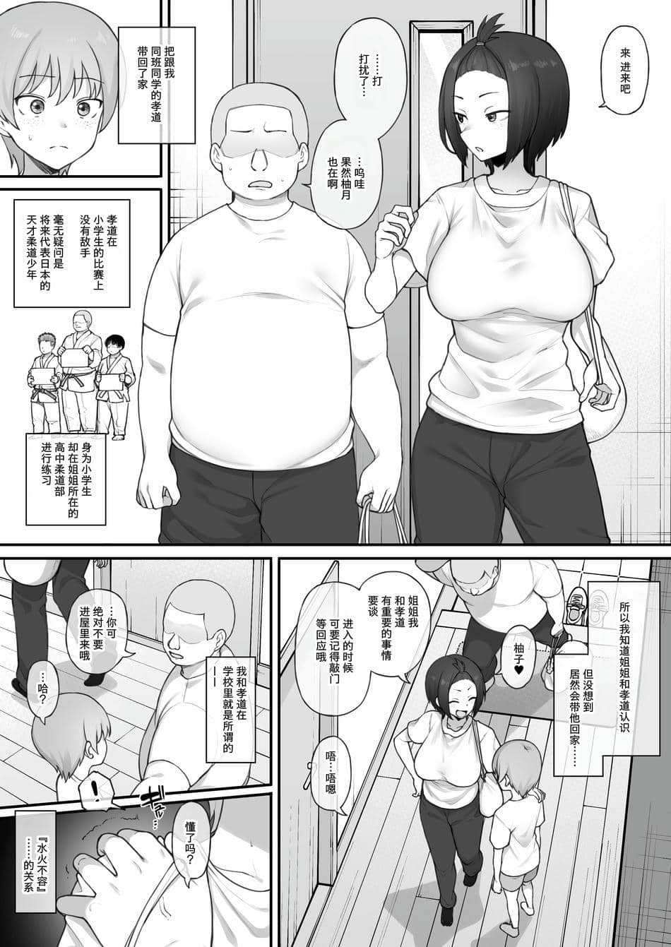 [Terasu MC]【オリジナル】チン堕ちボーイッシュ姉妹 前編12P [柠檬水汉化组]