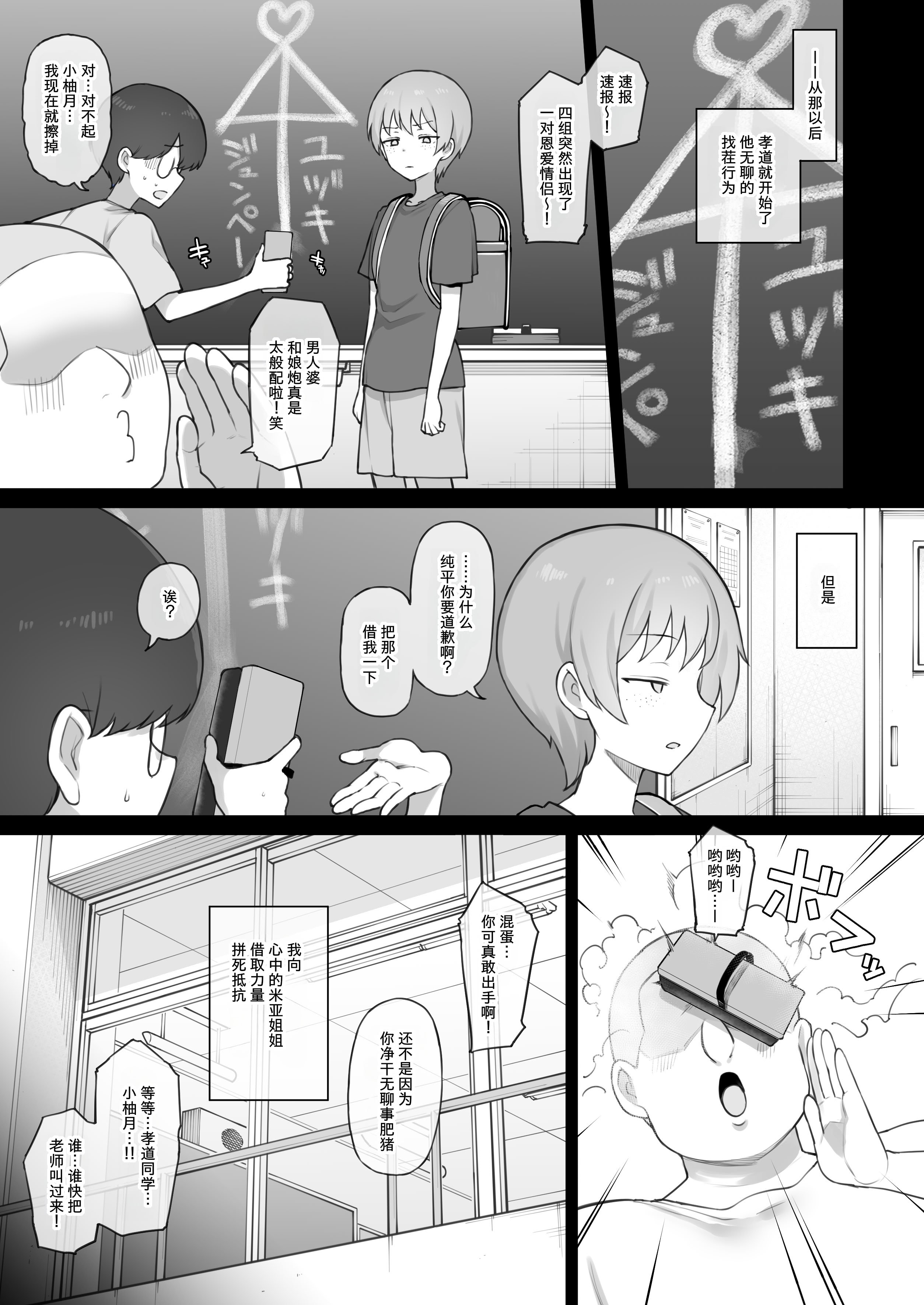 [Terasu MC]【オリジナル】チン堕ちボーイッシュ姉妹 前編12P [柠檬水汉化组]